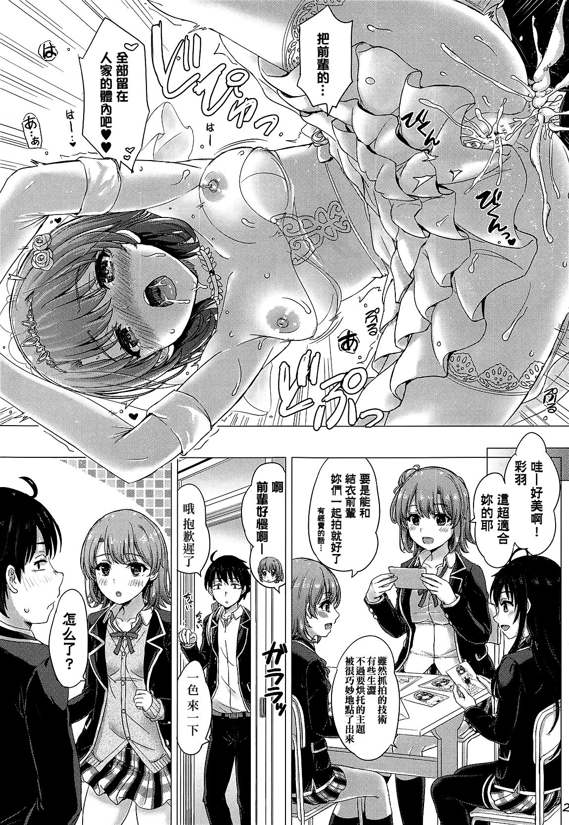 [日本漫画] (COMIC1☆15) [studio A (Inanaki Shiki)] Wedding Irohasu! (Yahari Ore no Seishun Love Come wa Machigatteiru.)  单本,肛门,单女,单男,丝袜#[22P]-20