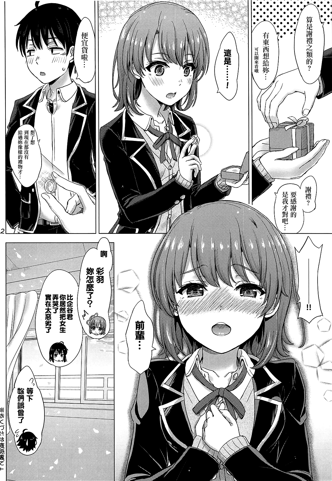 [日本漫画] (COMIC1☆15) [studio A (Inanaki Shiki)] Wedding Irohasu! (Yahari Ore no Seishun Love Come wa Machigatteiru.)  单本,肛门,单女,单男,丝袜#[22P]-21