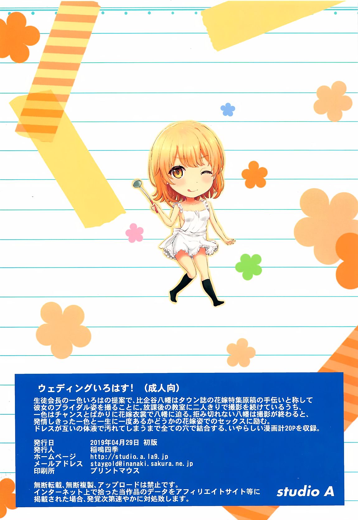 [日本漫画] (COMIC1☆15) [studio A (Inanaki Shiki)] Wedding Irohasu! (Yahari Ore no Seishun Love Come wa Machigatteiru.)  单本,肛门,单女,单男,丝袜#[22P]-22