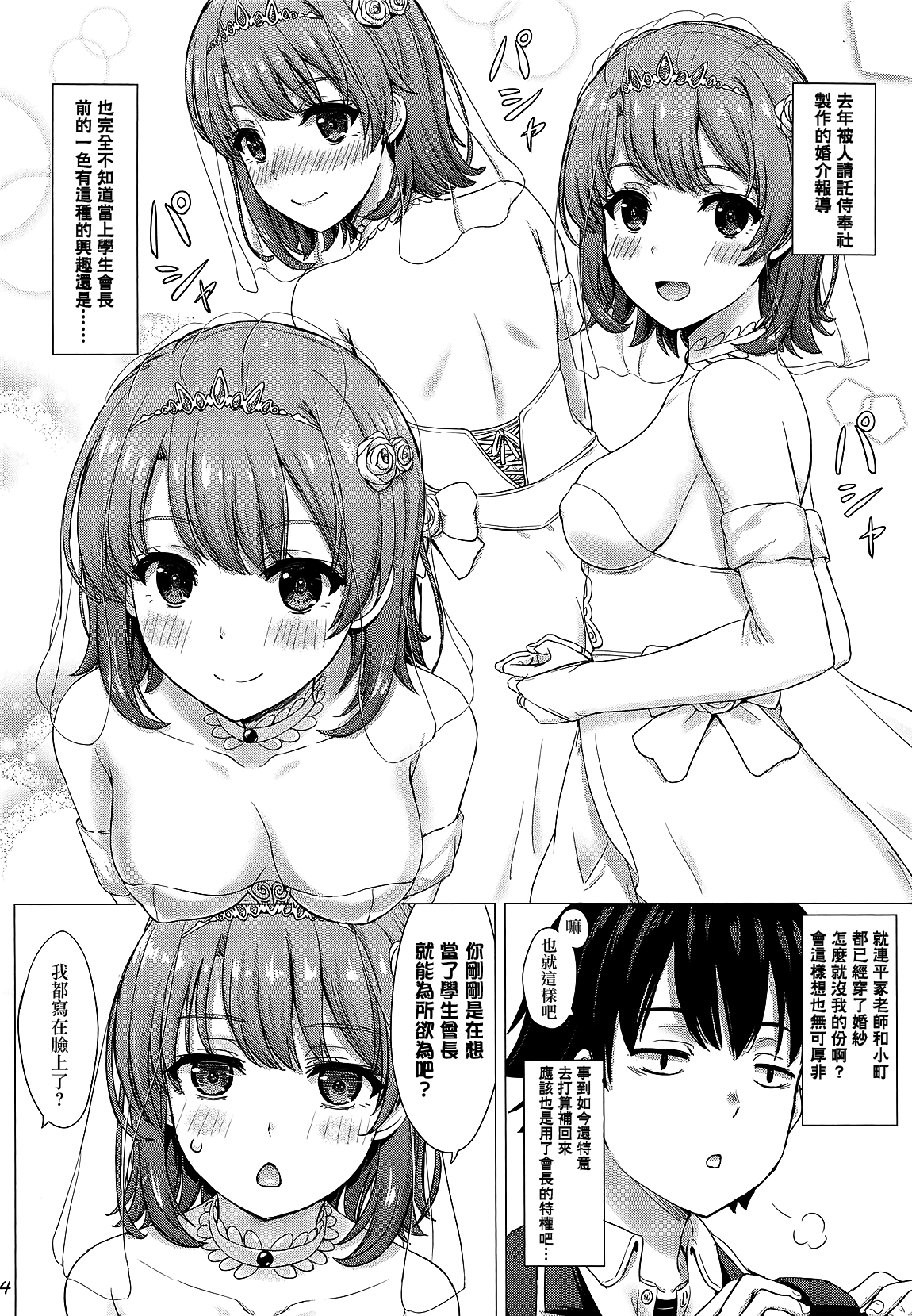 [日本漫画] (COMIC1☆15) [studio A (Inanaki Shiki)] Wedding Irohasu! (Yahari Ore no Seishun Love Come wa Machigatteiru.)  单本,肛门,单女,单男,丝袜#[22P]-3