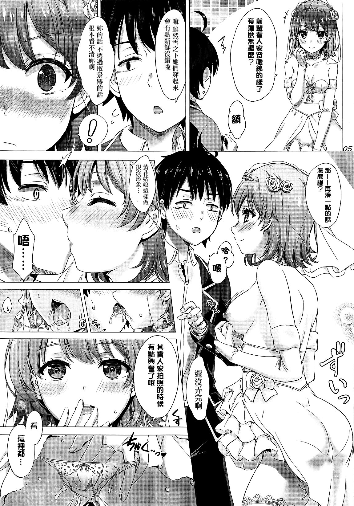 [日本漫画] (COMIC1☆15) [studio A (Inanaki Shiki)] Wedding Irohasu! (Yahari Ore no Seishun Love Come wa Machigatteiru.)  单本,肛门,单女,单男,丝袜#[22P]-4
