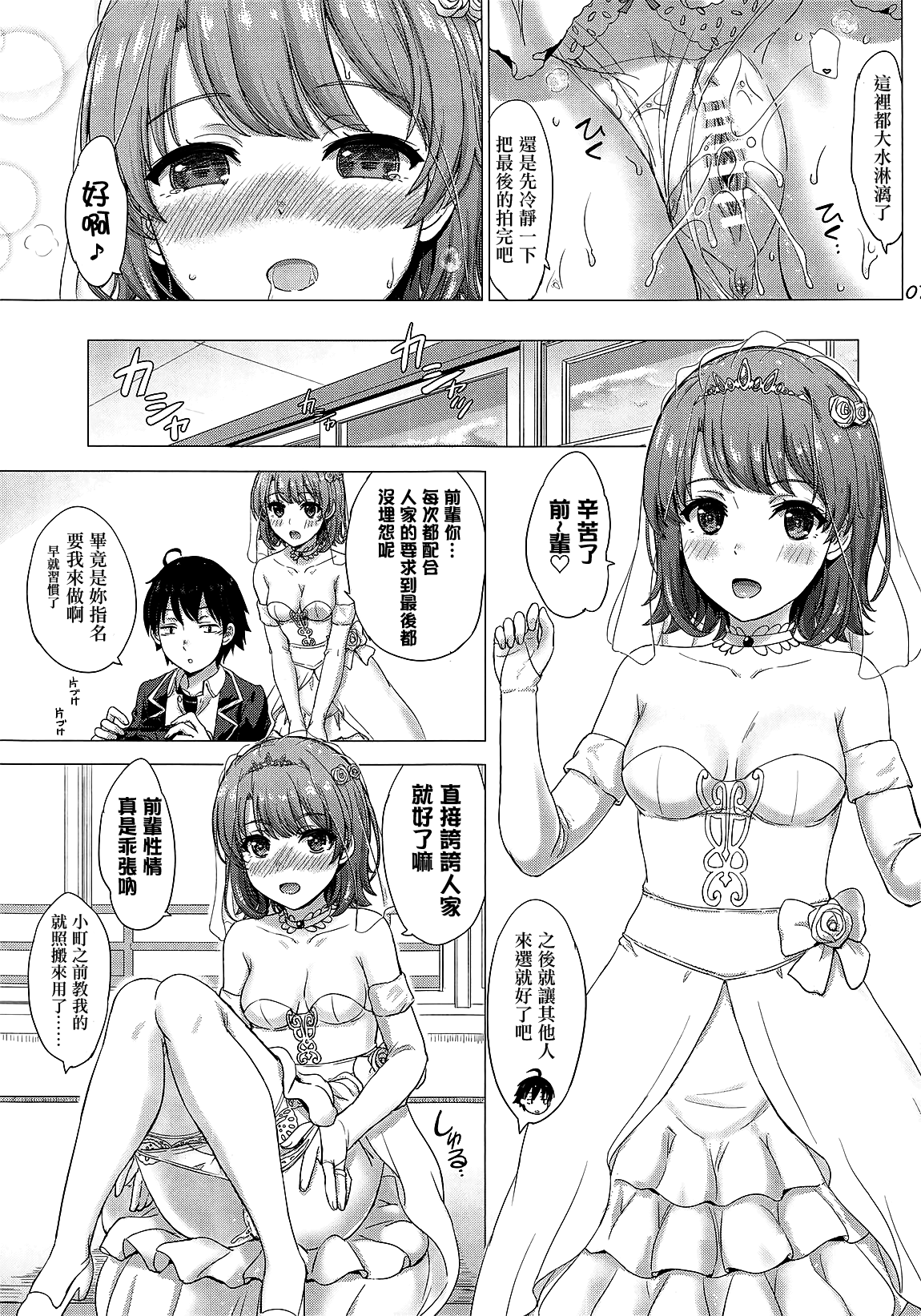 [日本漫画] (COMIC1☆15) [studio A (Inanaki Shiki)] Wedding Irohasu! (Yahari Ore no Seishun Love Come wa Machigatteiru.)  单本,肛门,单女,单男,丝袜#[22P]-6