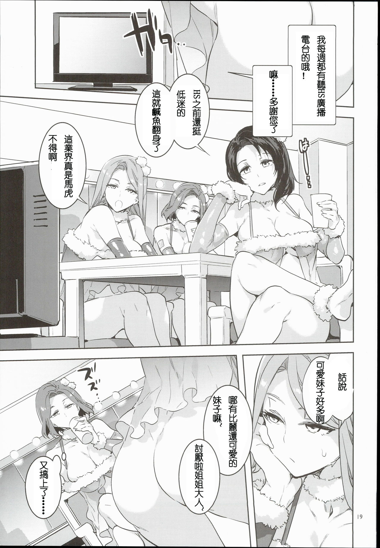 [日本漫画] (COMIC1☆10) [Alice no Takarabako (Mizuryu Kei)] Oideyo! Mizuryu Kei Land 3.5 Bangaihen   单本,高潮潮吹,巨乳大奶,群P,丝袜#[33P]-19