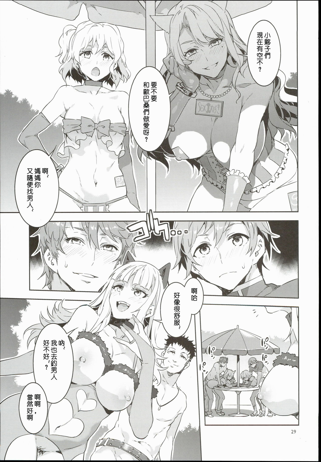 [日本漫画] (COMIC1☆10) [Alice no Takarabako (Mizuryu Kei)] Oideyo! Mizuryu Kei Land 3.5 Bangaihen   单本,高潮潮吹,巨乳大奶,群P,丝袜#[33P]-29