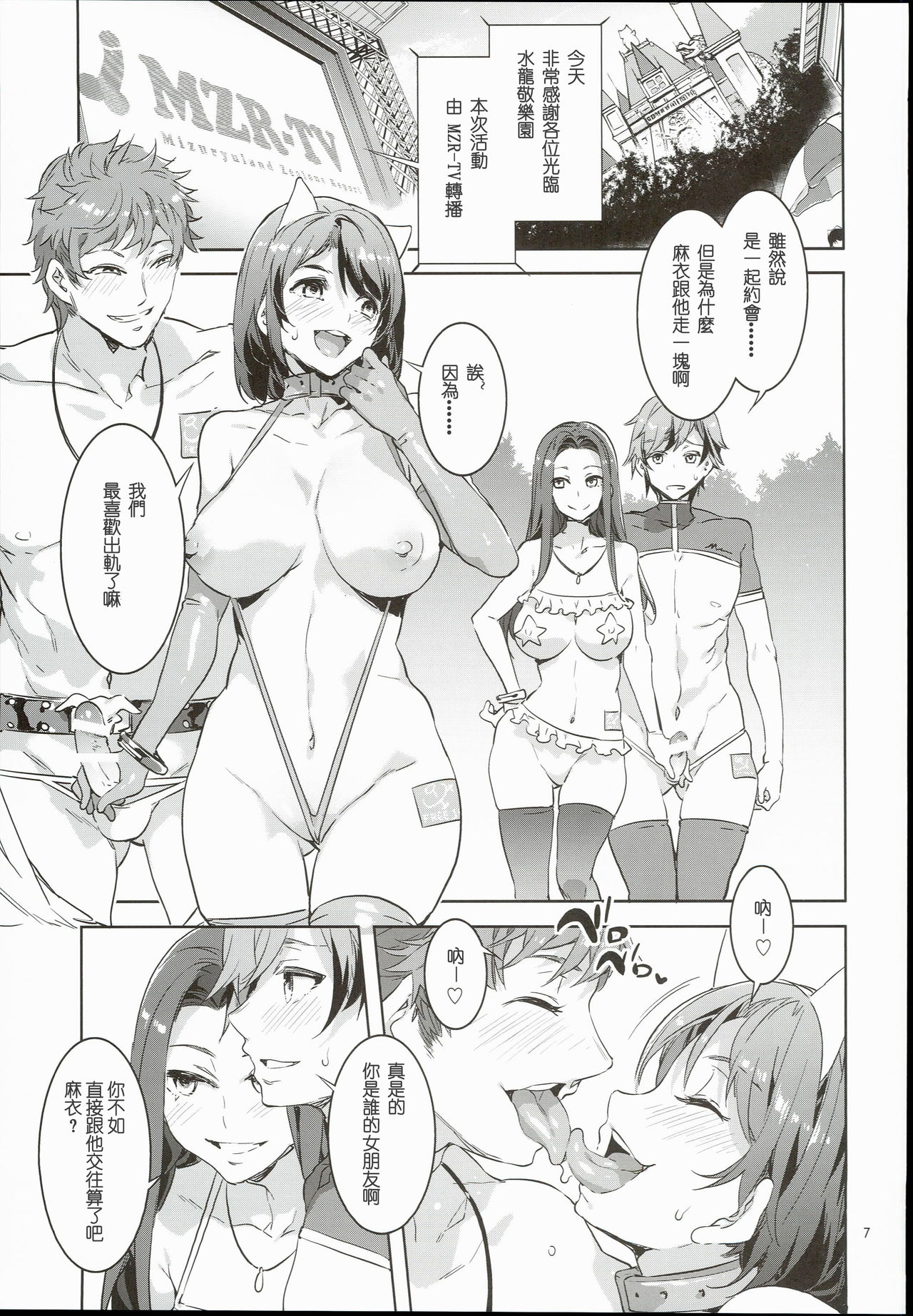 [日本漫画] (COMIC1☆10) [Alice no Takarabako (Mizuryu Kei)] Oideyo! Mizuryu Kei Land 3.5 Bangaihen   单本,高潮潮吹,巨乳大奶,群P,丝袜#[33P]-7