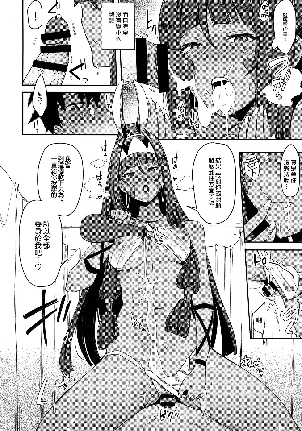 [日本漫画] (COMIC1☆13) [Inbou no Teikoku (IN-KA of the Dead)] Iryou Massage nara Fukei ja Nai (Fate/Grand Order)   单本,单女,兽耳,单男,暗黑皮肤#[18P]-11