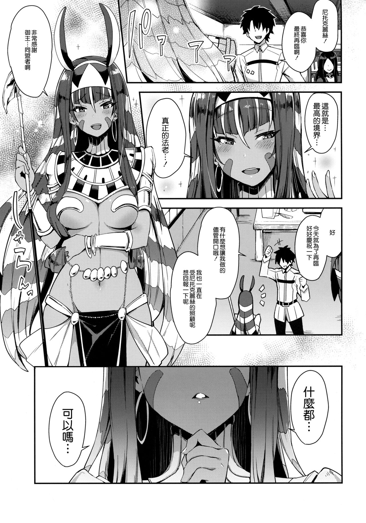 [日本漫画] (COMIC1☆13) [Inbou no Teikoku (IN-KA of the Dead)] Iryou Massage nara Fukei ja Nai (Fate/Grand Order)   单本,单女,兽耳,单男,暗黑皮肤#[18P]-2