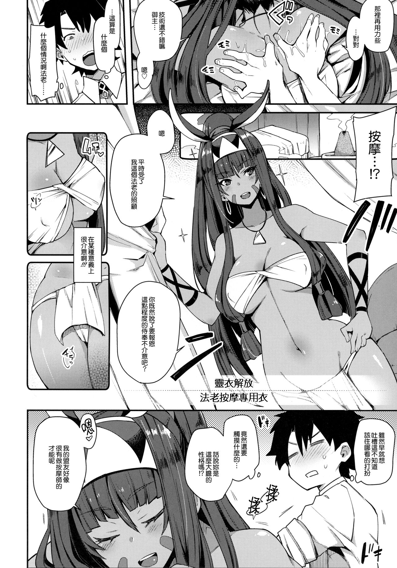 [日本漫画] (COMIC1☆13) [Inbou no Teikoku (IN-KA of the Dead)] Iryou Massage nara Fukei ja Nai (Fate/Grand Order)   单本,单女,兽耳,单男,暗黑皮肤#[18P]-3