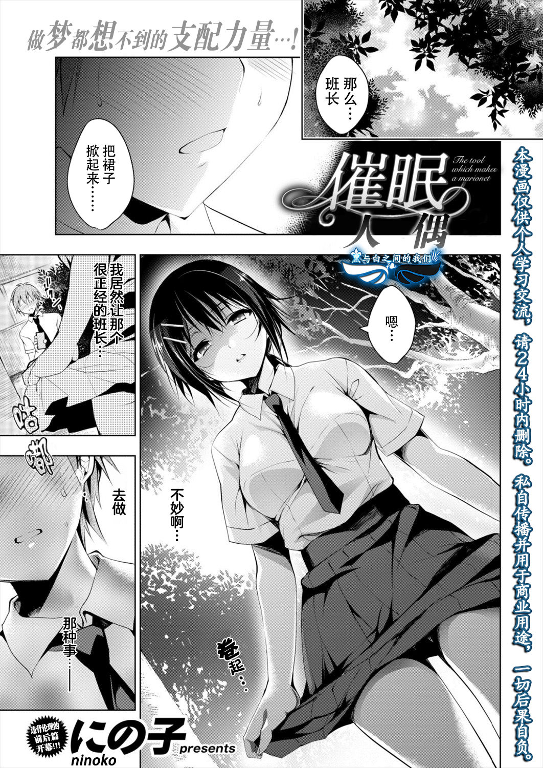 [日本漫画] [Ninoko] Saimin Marionette  催眠人  单本,单女,女学生制服,单男,丝袜#[40P]-1