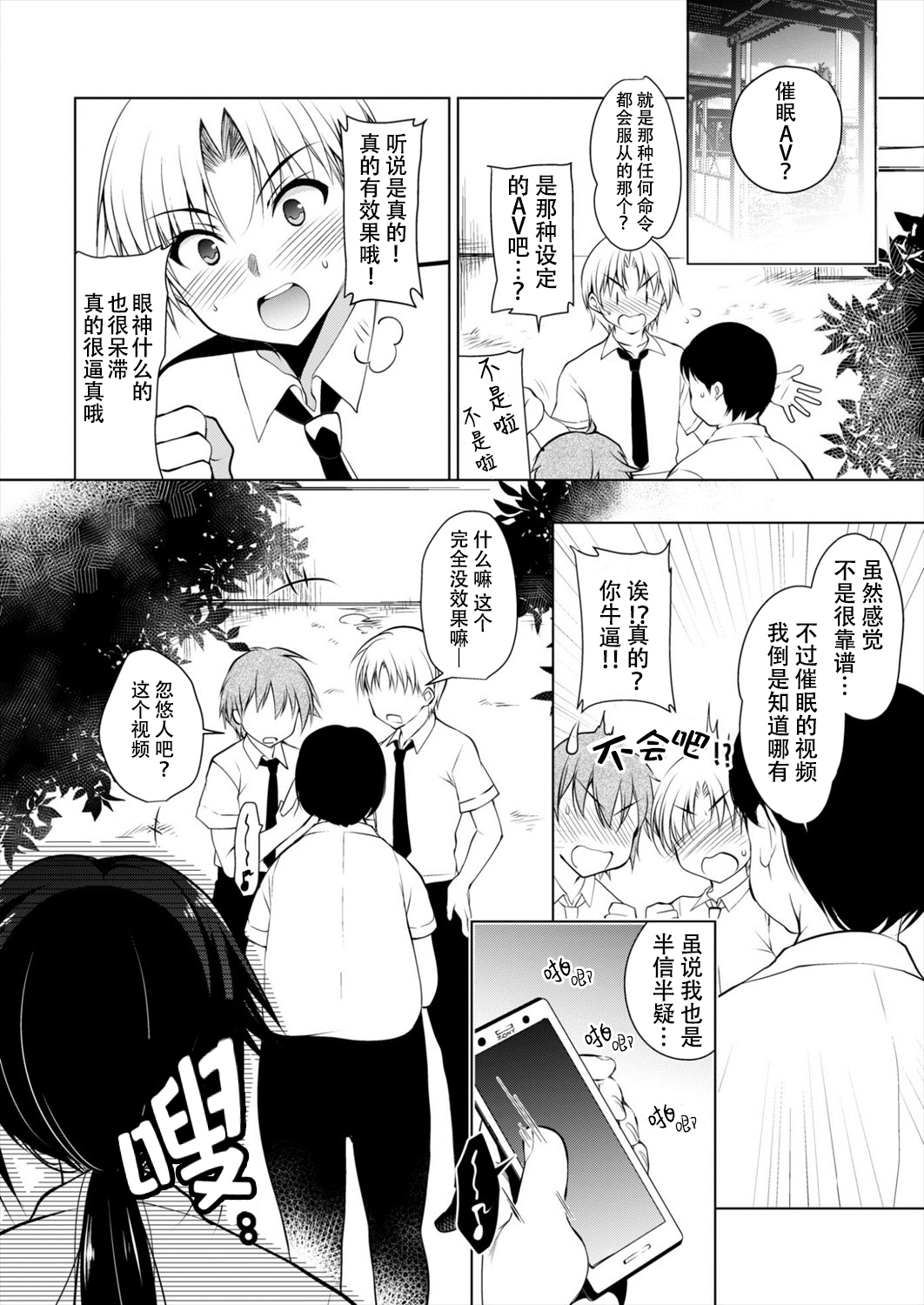 [日本漫画] [Ninoko] Saimin Marionette  催眠人  单本,单女,女学生制服,单男,丝袜#[40P]-2