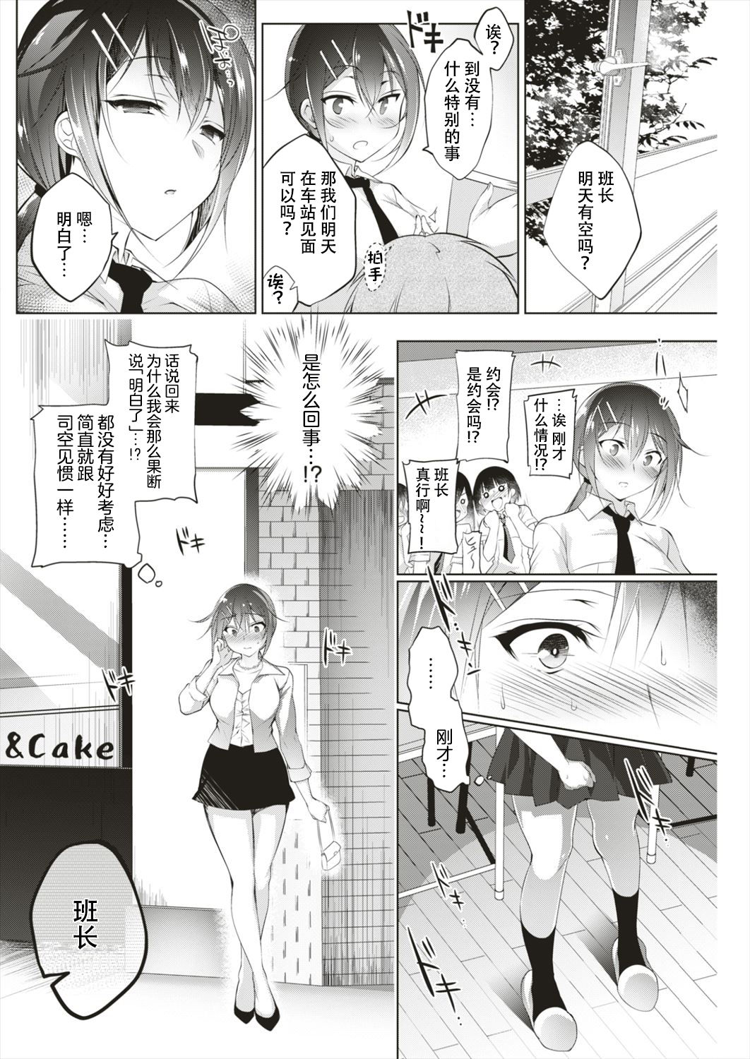 [日本漫画] [Ninoko] Saimin Marionette  催眠人  单本,单女,女学生制服,单男,丝袜#[40P]-26