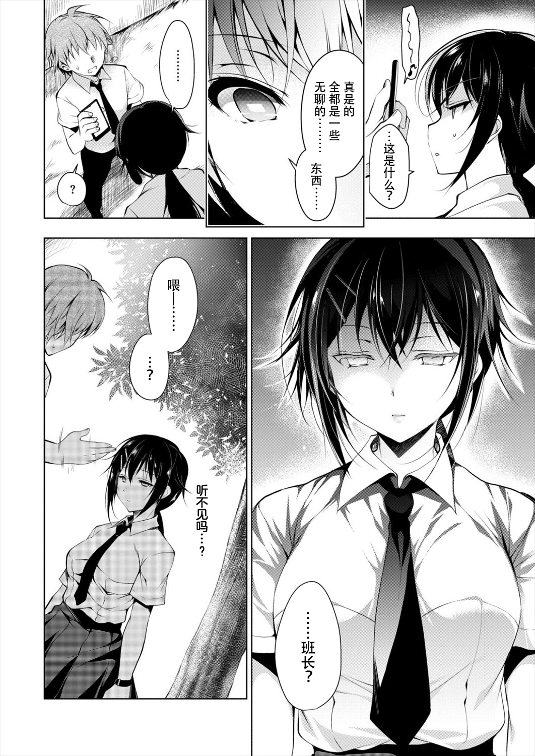 [日本漫画] [Ninoko] Saimin Marionette  催眠人  单本,单女,女学生制服,单男,丝袜#[40P]-4