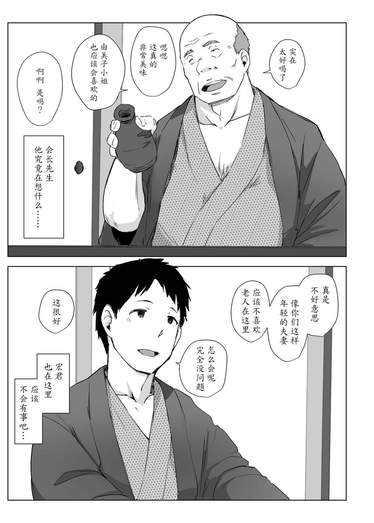 [日本漫画] [Arakureta Monotachi (Arakure)] Hitozuma to NTR Chounai Ryokou  单本,单女,女学生制服,单男#[52P]-10