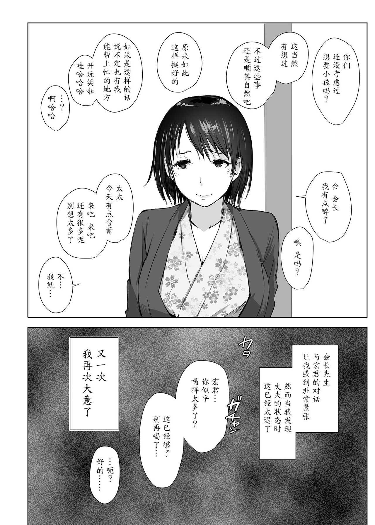 [日本漫画] [Arakureta Monotachi (Arakure)] Hitozuma to NTR Chounai Ryokou  单本,单女,女学生制服,单男#[52P]-11