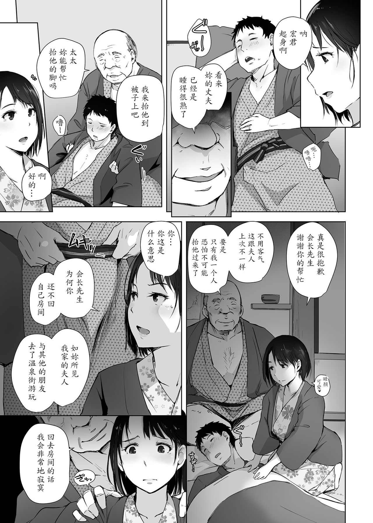 [日本漫画] [Arakureta Monotachi (Arakure)] Hitozuma to NTR Chounai Ryokou  单本,单女,女学生制服,单男#[52P]-12