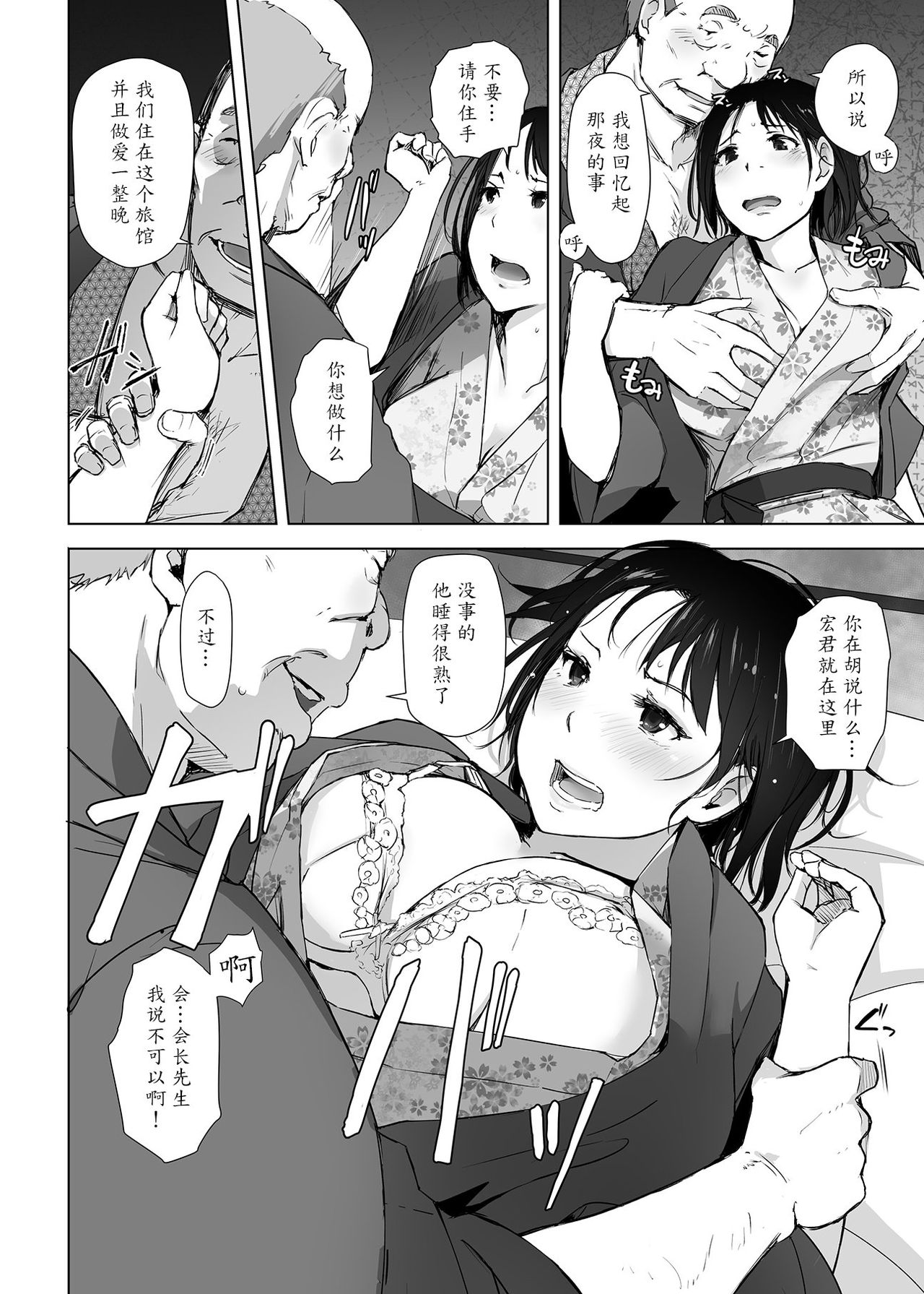 [日本漫画] [Arakureta Monotachi (Arakure)] Hitozuma to NTR Chounai Ryokou  单本,单女,女学生制服,单男#[52P]-13