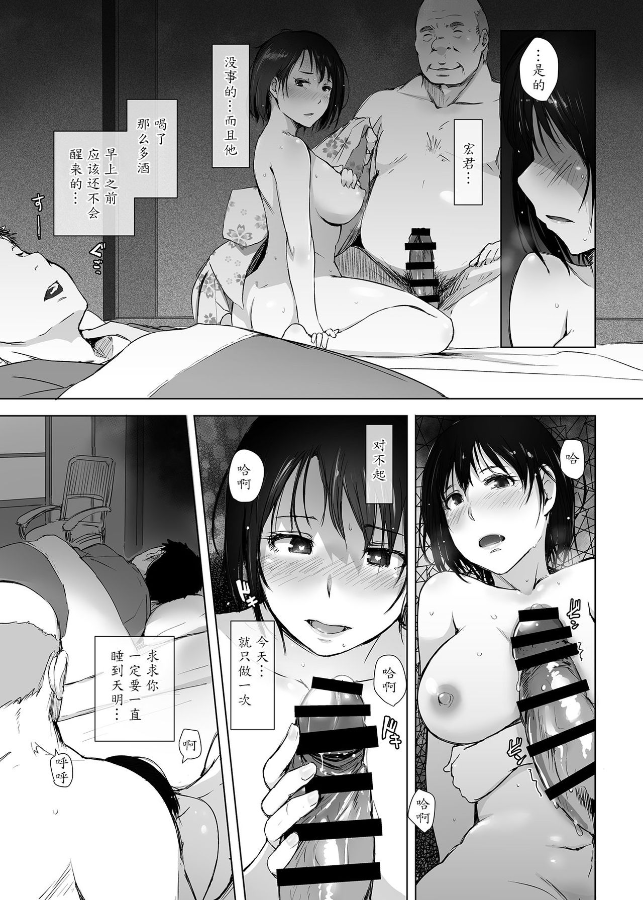 [日本漫画] [Arakureta Monotachi (Arakure)] Hitozuma to NTR Chounai Ryokou  单本,单女,女学生制服,单男#[52P]-22