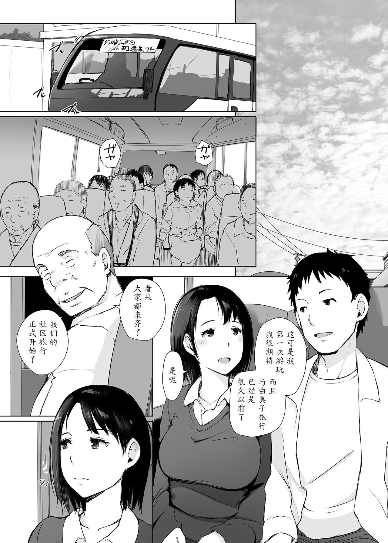 [日本漫画] [Arakureta Monotachi (Arakure)] Hitozuma to NTR Chounai Ryokou  单本,单女,女学生制服,单男#[52P]-4