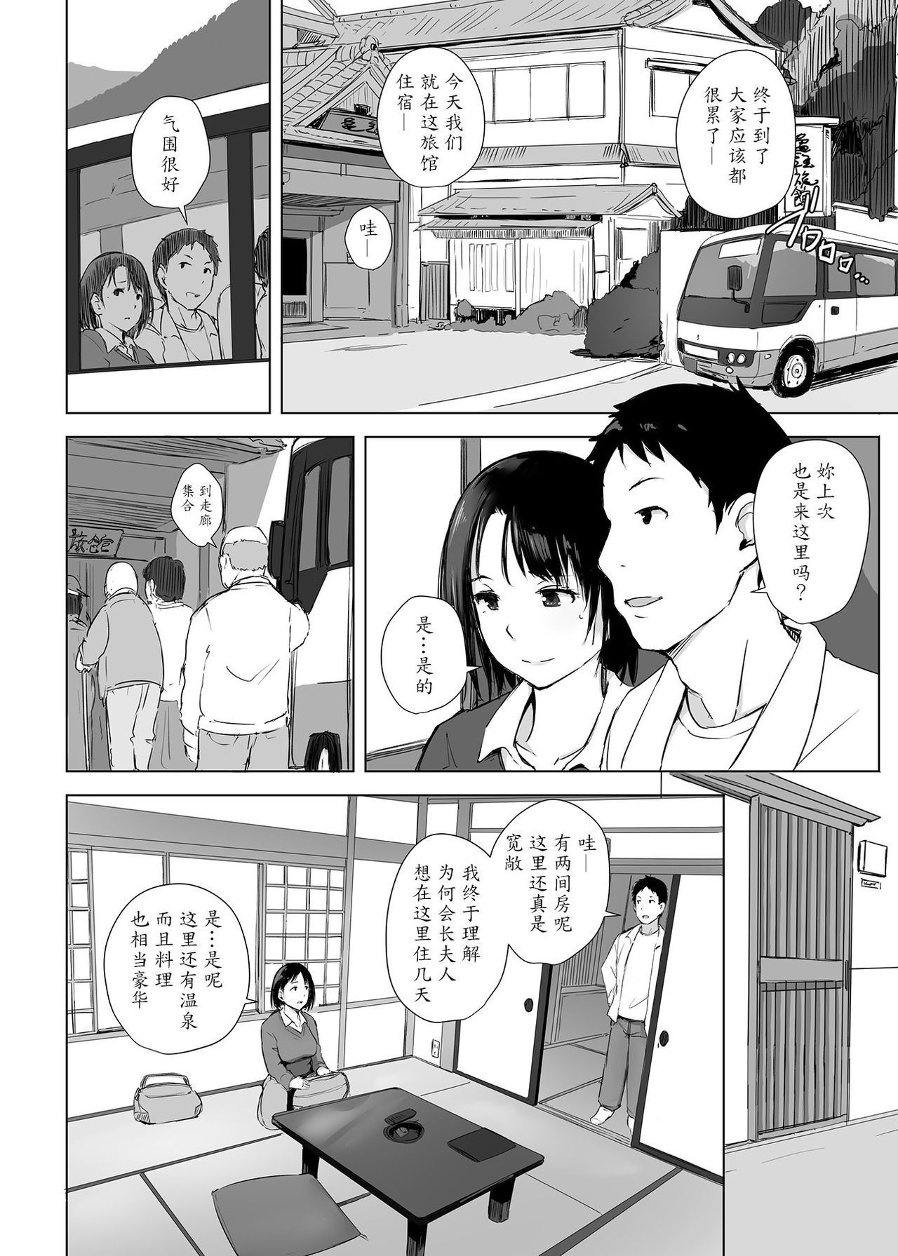 [日本漫画] [Arakureta Monotachi (Arakure)] Hitozuma to NTR Chounai Ryokou  单本,单女,女学生制服,单男#[52P]-5