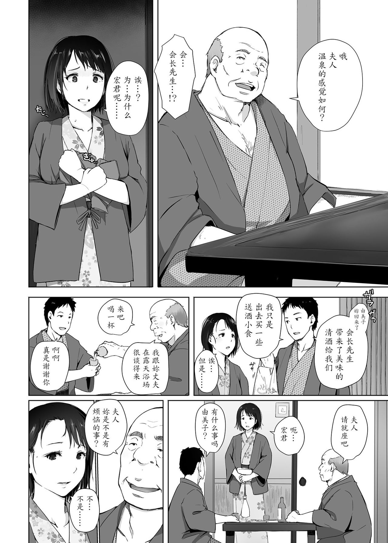 [日本漫画] [Arakureta Monotachi (Arakure)] Hitozuma to NTR Chounai Ryokou  单本,单女,女学生制服,单男#[52P]-9