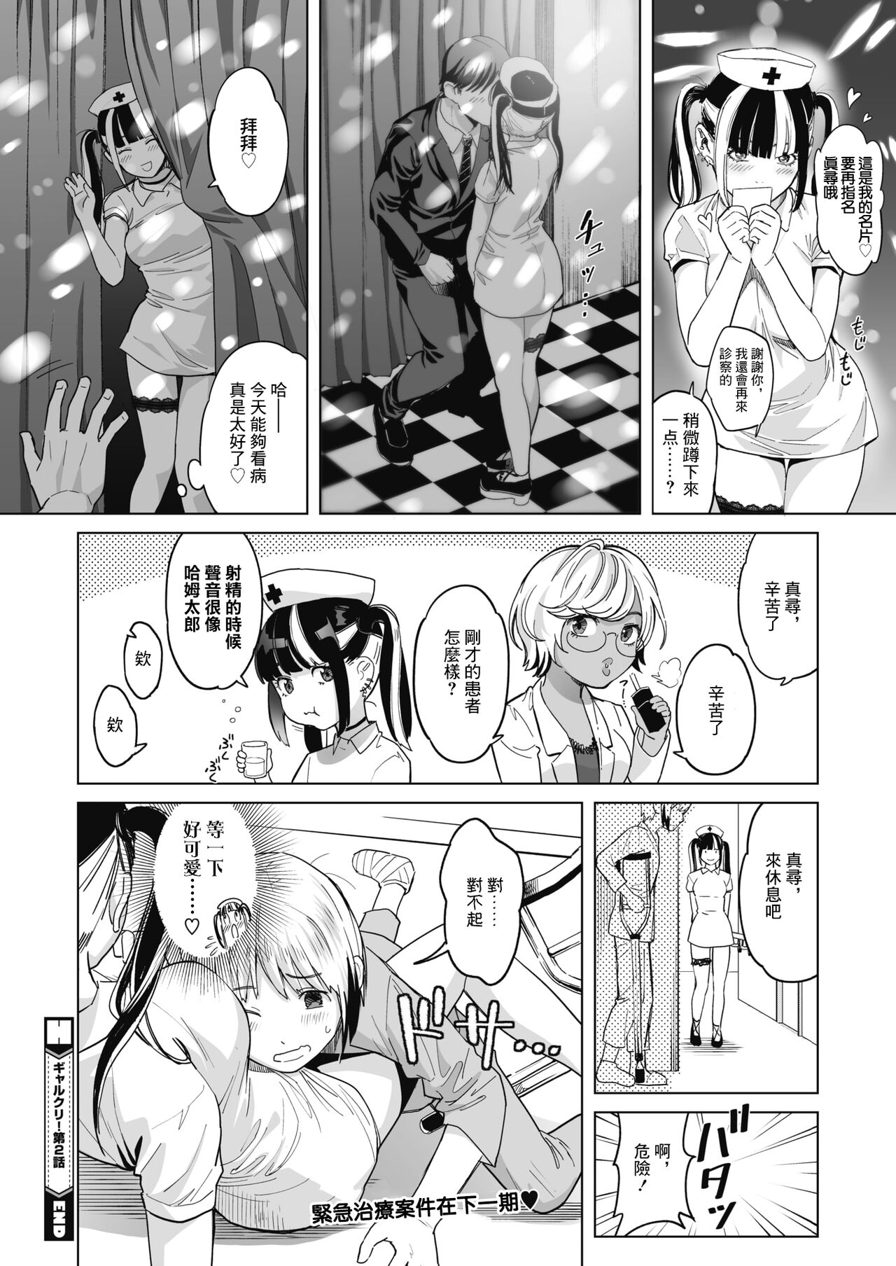 [日本漫画] [Sakagami Umi] GalCli! ~Iryou Houjin Gal Clinic~ Ch. 2 Zenpen (COMIC HOTMILK 2021-11) [Chinese] [Digital] 单本,调教,马尾辫,制服#[16P]-16