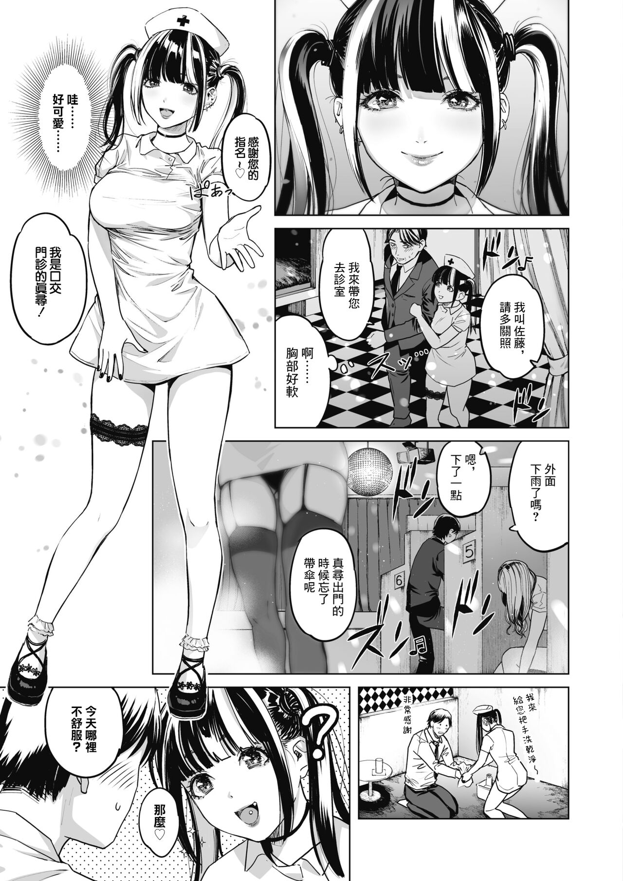 [日本漫画] [Sakagami Umi] GalCli! ~Iryou Houjin Gal Clinic~ Ch. 2 Zenpen (COMIC HOTMILK 2021-11) [Chinese] [Digital] 单本,调教,马尾辫,制服#[16P]-3
