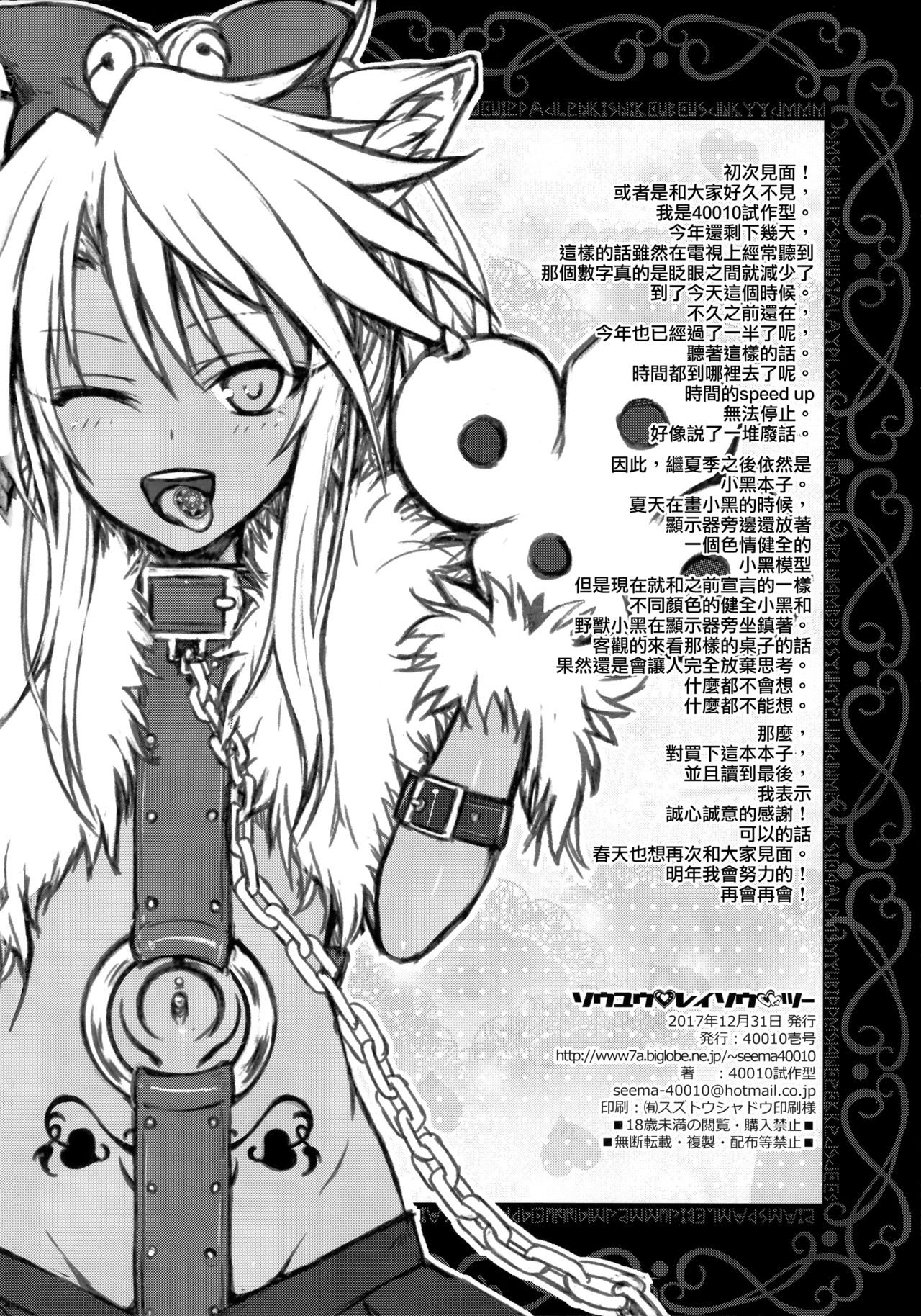 [日本漫画] (C93) [40010 1-GO (Shimanto Shisakugata)] Souyuu Reisou 2 (Fate/kaleid liner Prisma Illya)  单本,肛门,萝莉,单女,单男,群P#[19P]-19