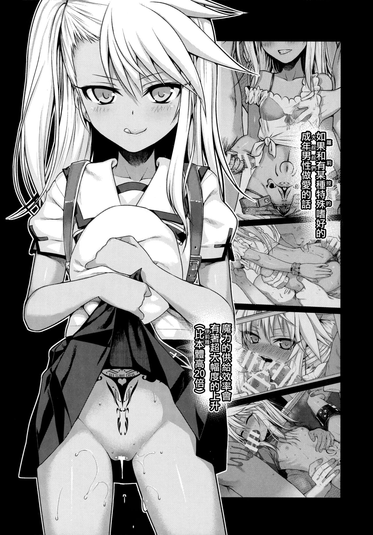 [日本漫画] (C93) [40010 1-GO (Shimanto Shisakugata)] Souyuu Reisou 2 (Fate/kaleid liner Prisma Illya)  单本,肛门,萝莉,单女,单男,群P#[19P]-2