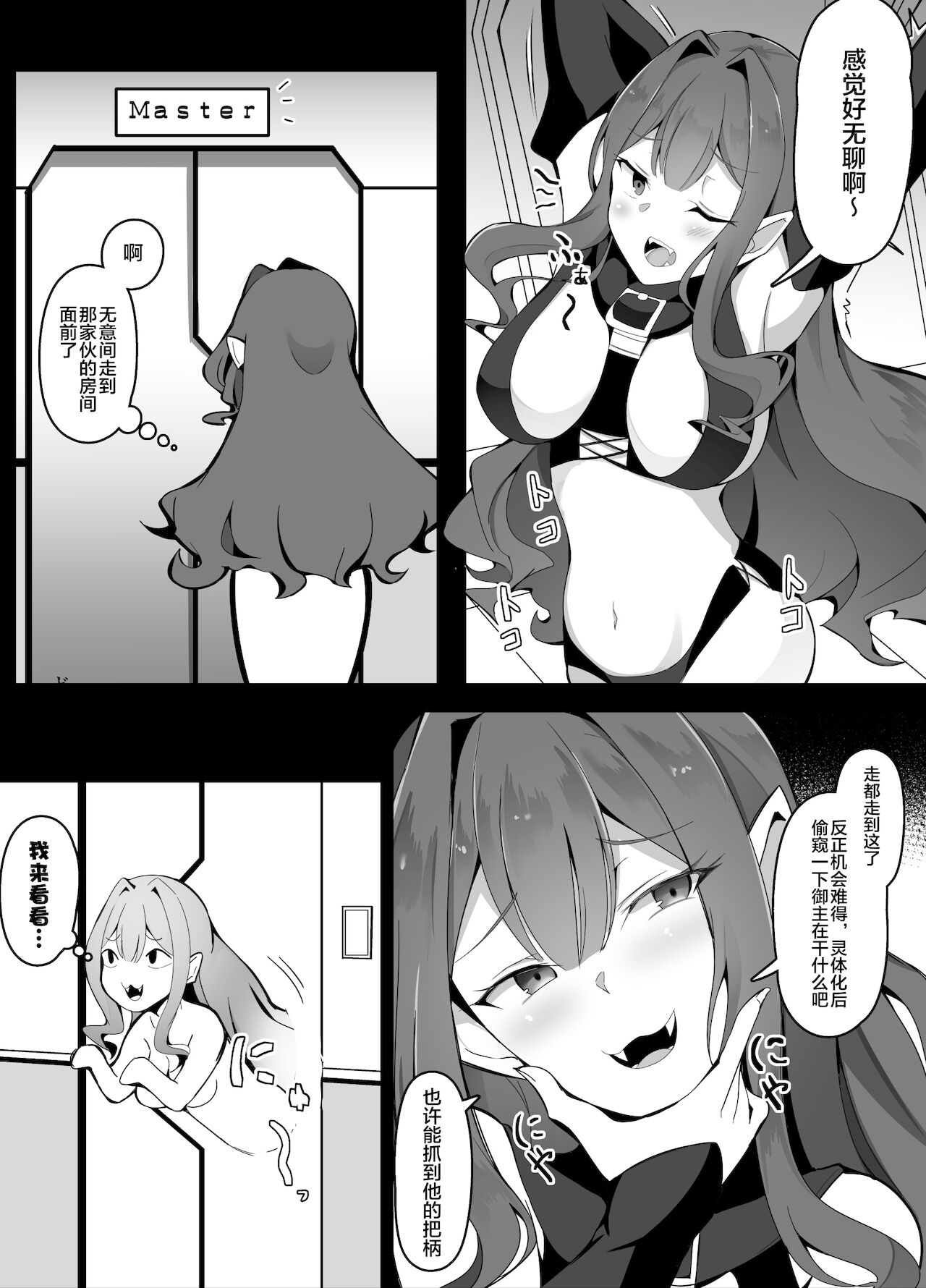 [日本漫画] [Corundum] Kizuna Lv10 ni nari-tate no Baobhan Sith (Fate/Grand Order 单本,单女,单男#[10P]-1