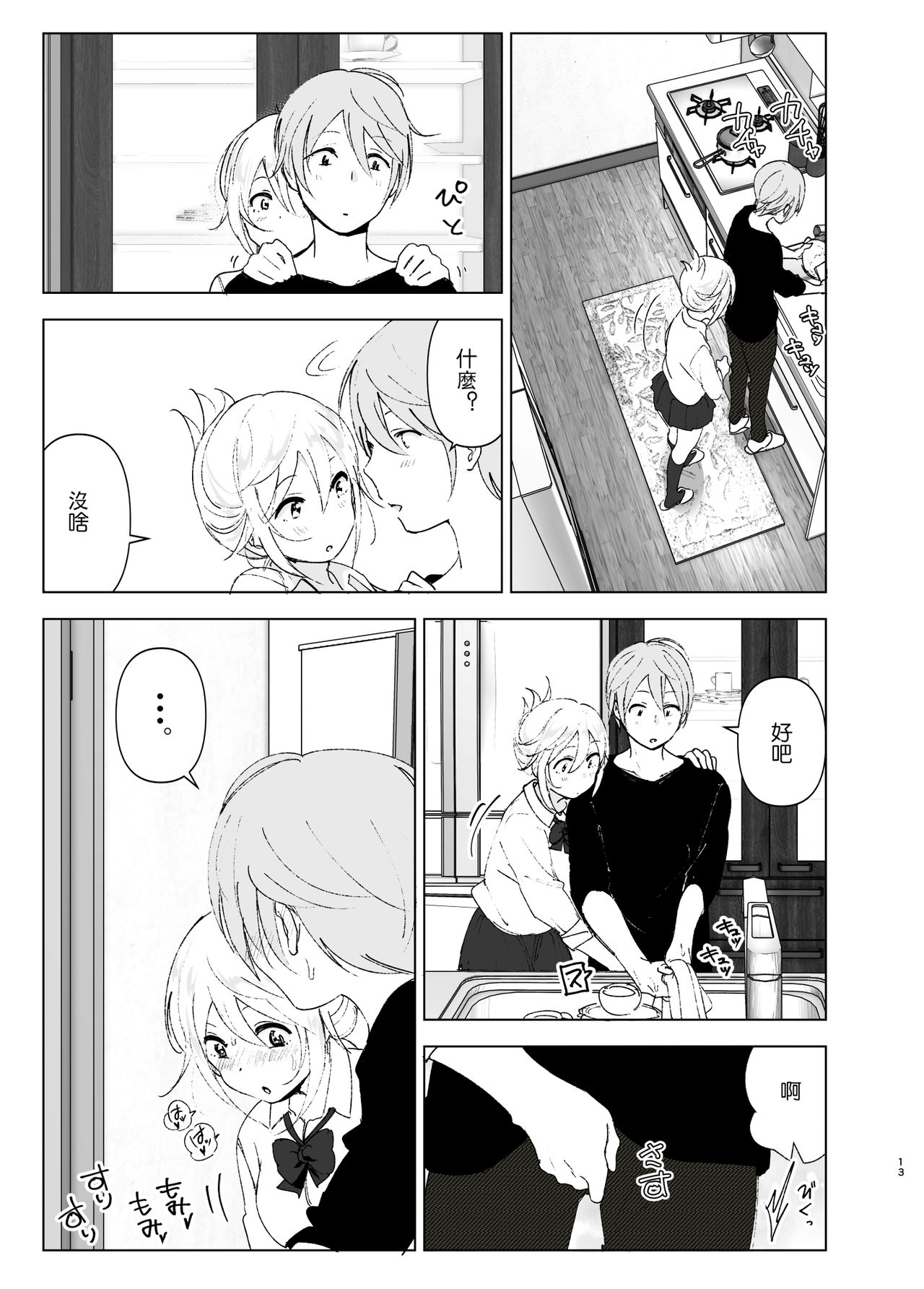[日本漫画] [Supe (Nakani)] Mukashi wa Kawaikatta2  单本,高潮潮吹,单女,单男,内射中出#[45P]-12