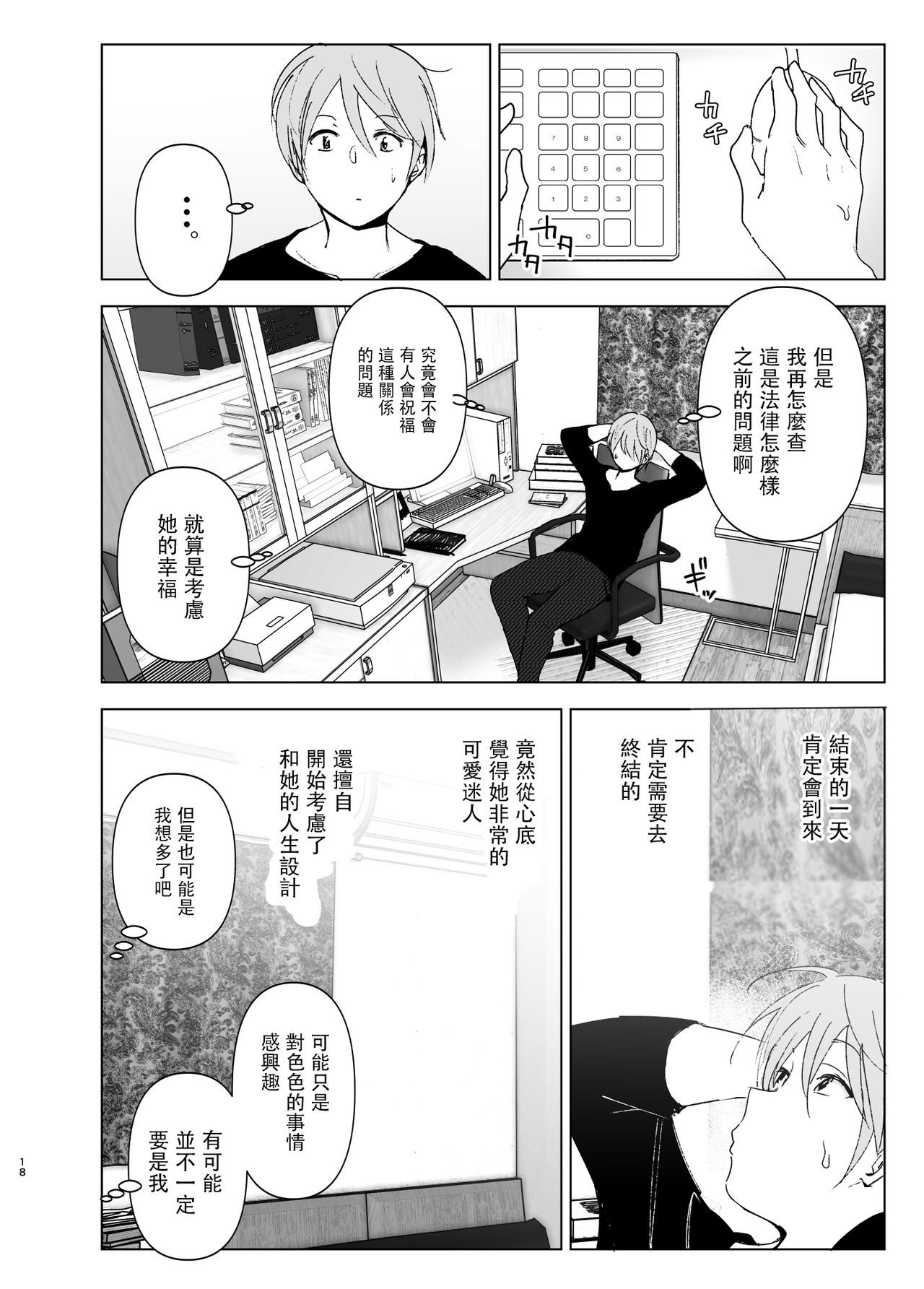 [日本漫画] [Supe (Nakani)] Mukashi wa Kawaikatta2  单本,高潮潮吹,单女,单男,内射中出#[45P]-17