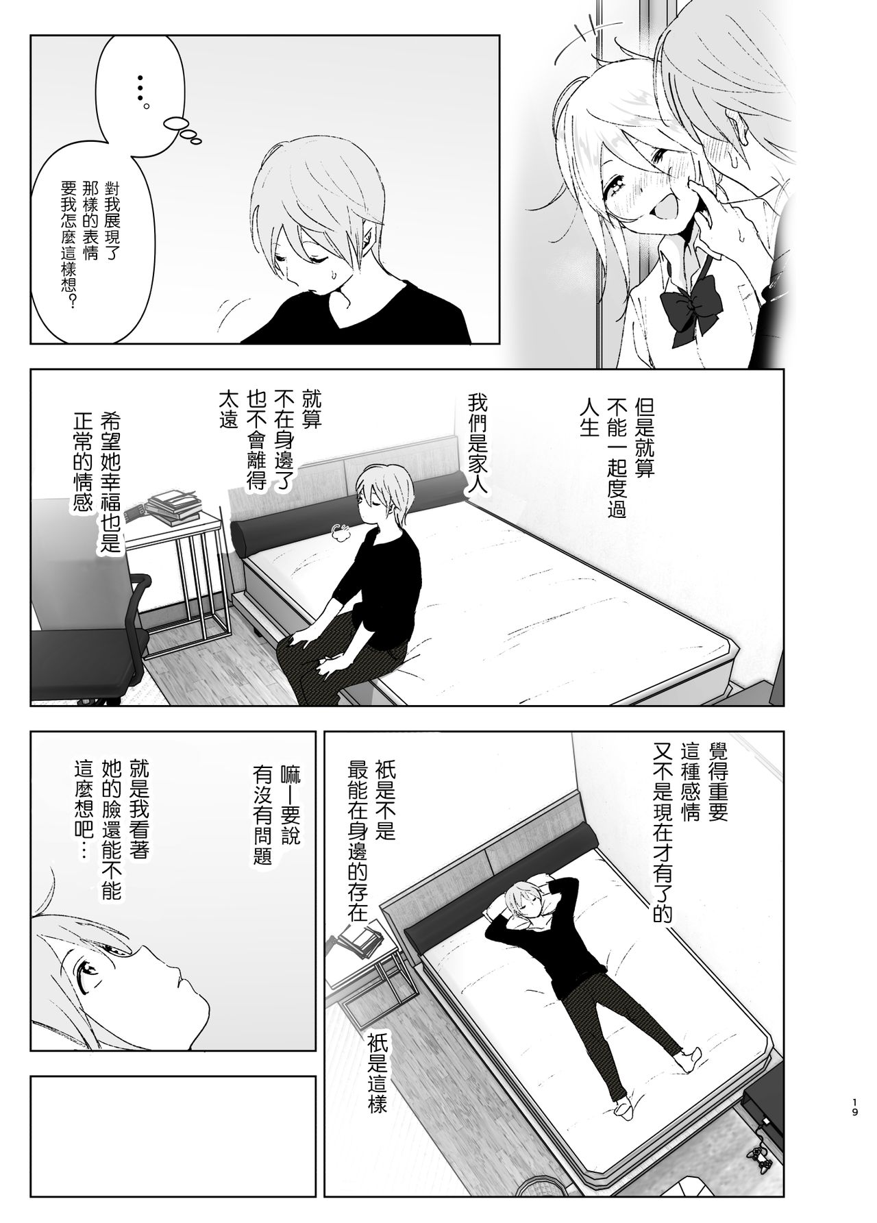 [日本漫画] [Supe (Nakani)] Mukashi wa Kawaikatta2  单本,高潮潮吹,单女,单男,内射中出#[45P]-18