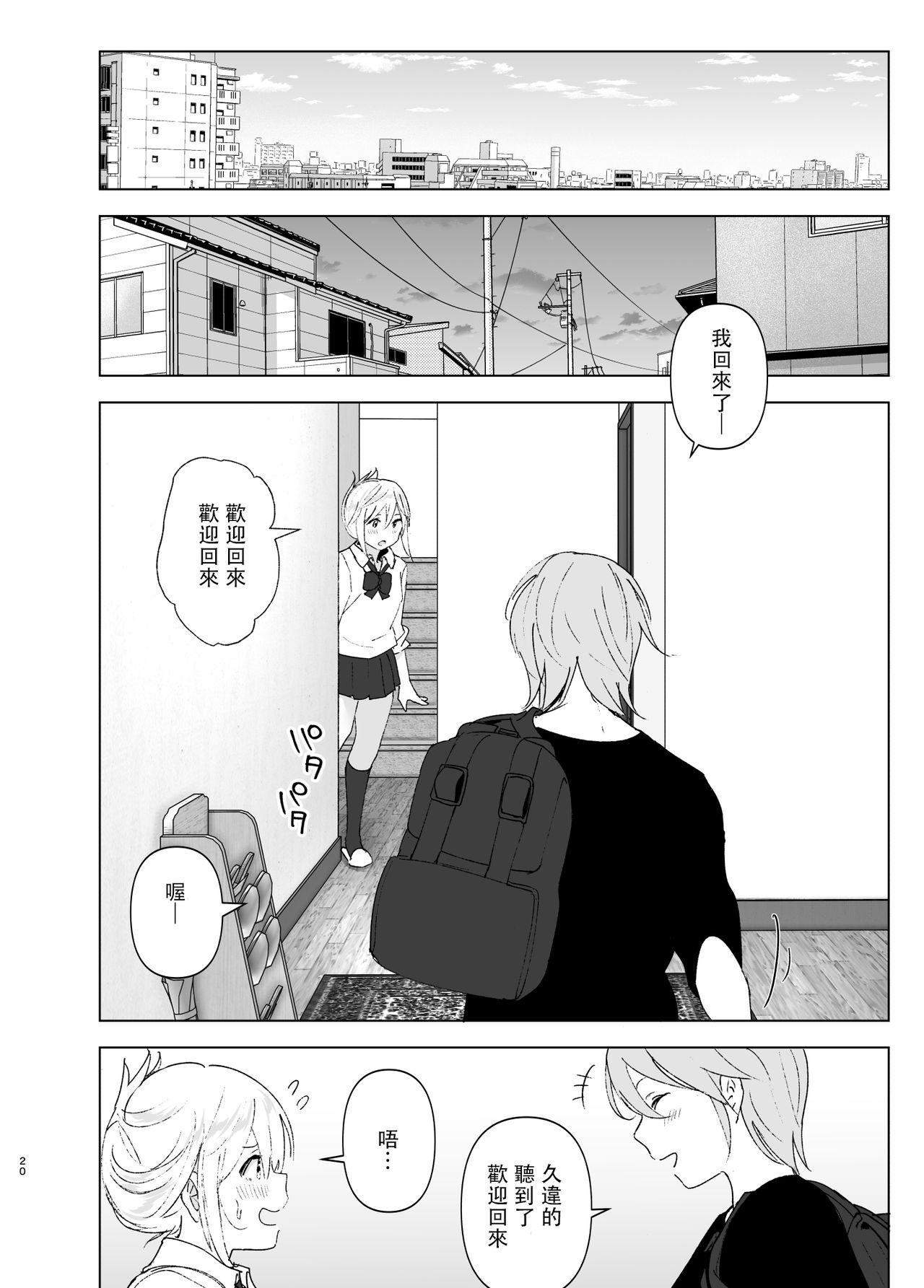 [日本漫画] [Supe (Nakani)] Mukashi wa Kawaikatta2  单本,高潮潮吹,单女,单男,内射中出#[45P]-19