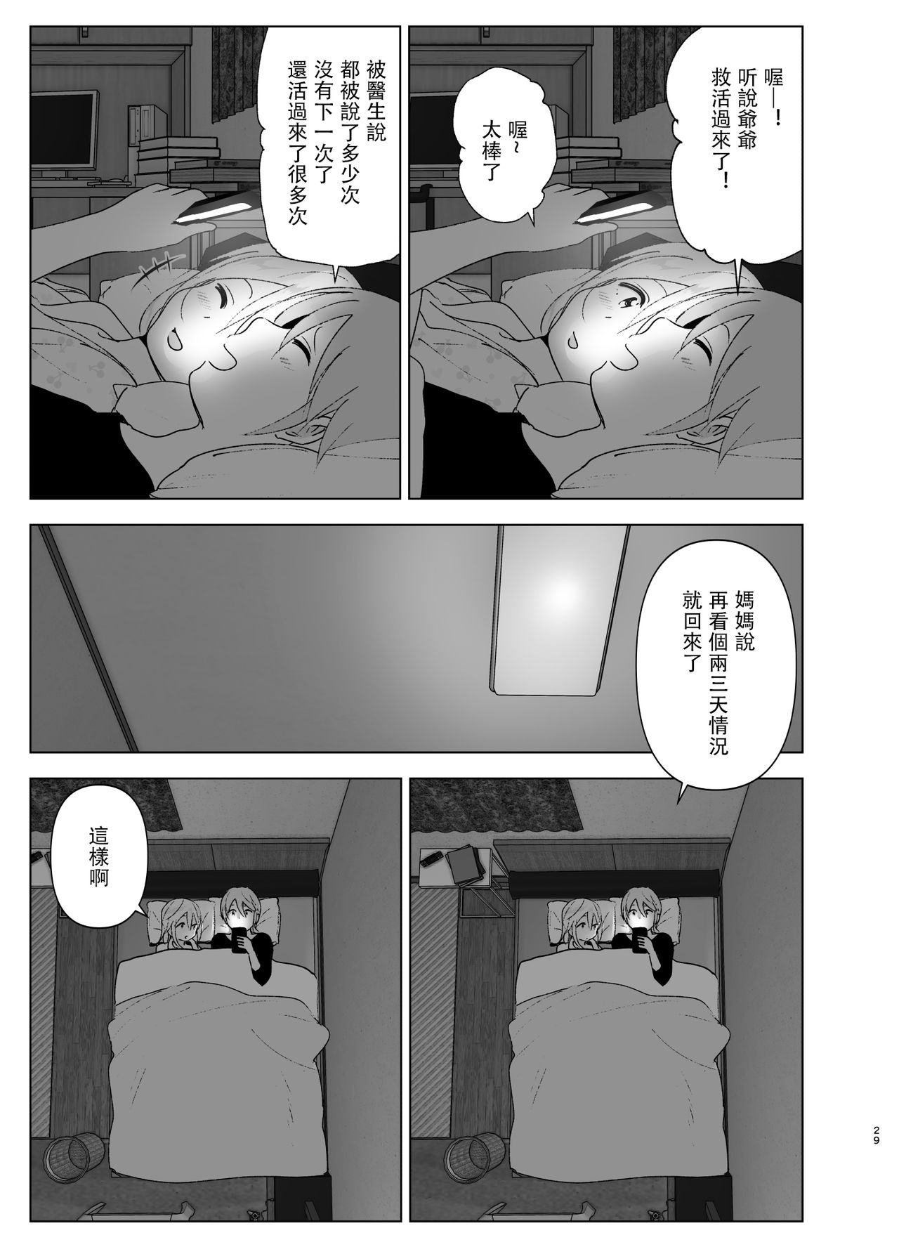 [日本漫画] [Supe (Nakani)] Mukashi wa Kawaikatta2  单本,高潮潮吹,单女,单男,内射中出#[45P]-28
