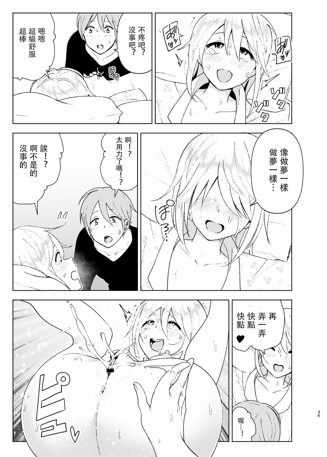 [日本漫画] [Supe (Nakani)] Mukashi wa Kawaikatta2  单本,高潮潮吹,单女,单男,内射中出#[45P]-34