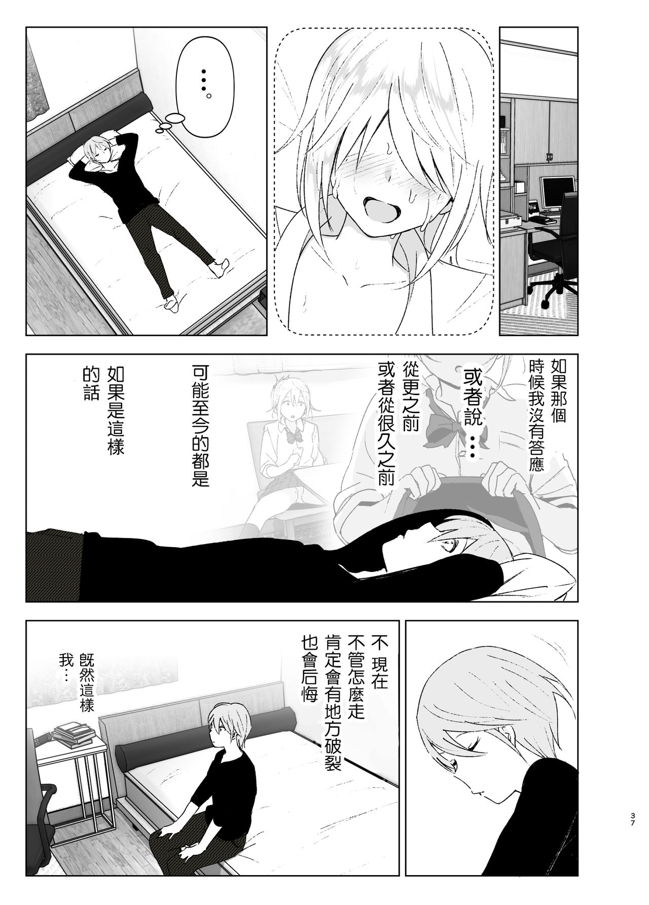 [日本漫画] [Supe (Nakani)] Mukashi wa Kawaikatta2  单本,高潮潮吹,单女,单男,内射中出#[45P]-36