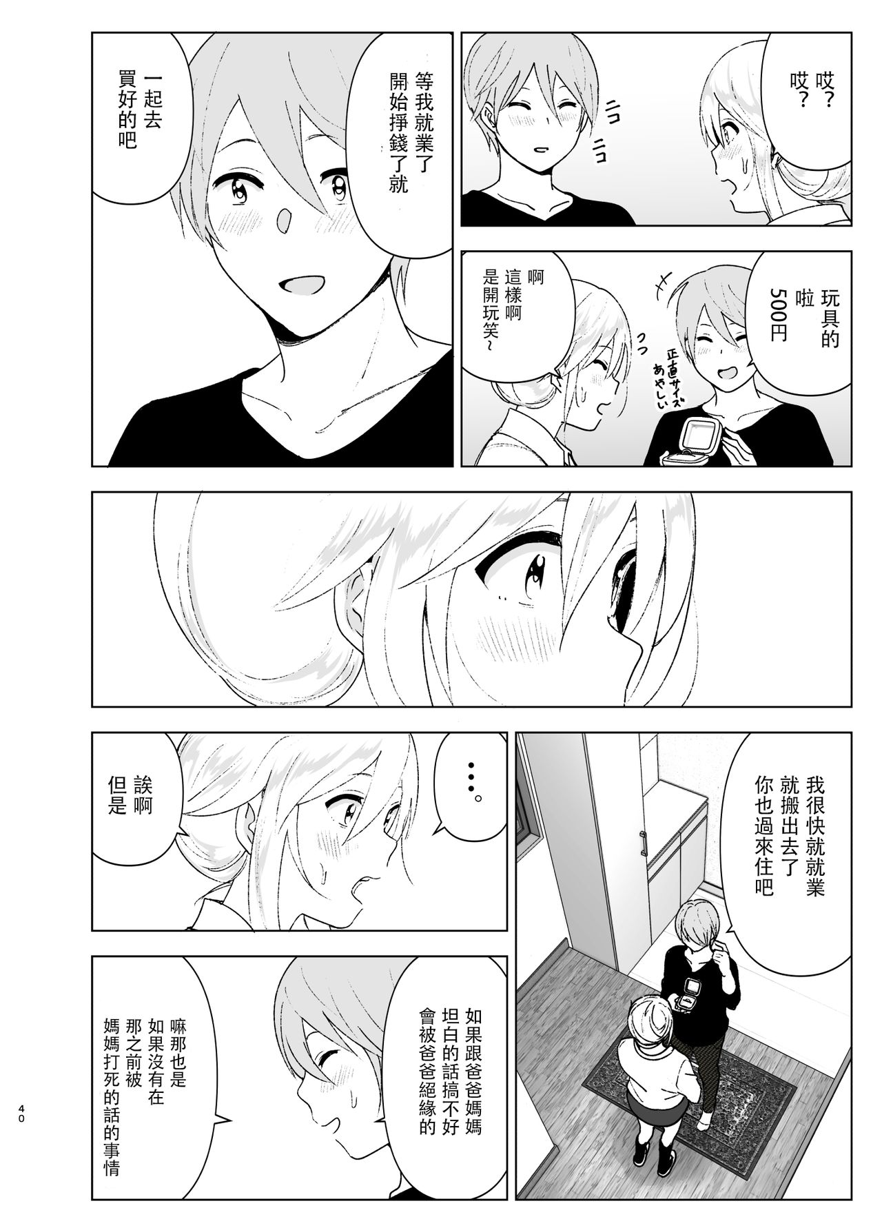 [日本漫画] [Supe (Nakani)] Mukashi wa Kawaikatta2  单本,高潮潮吹,单女,单男,内射中出#[45P]-39
