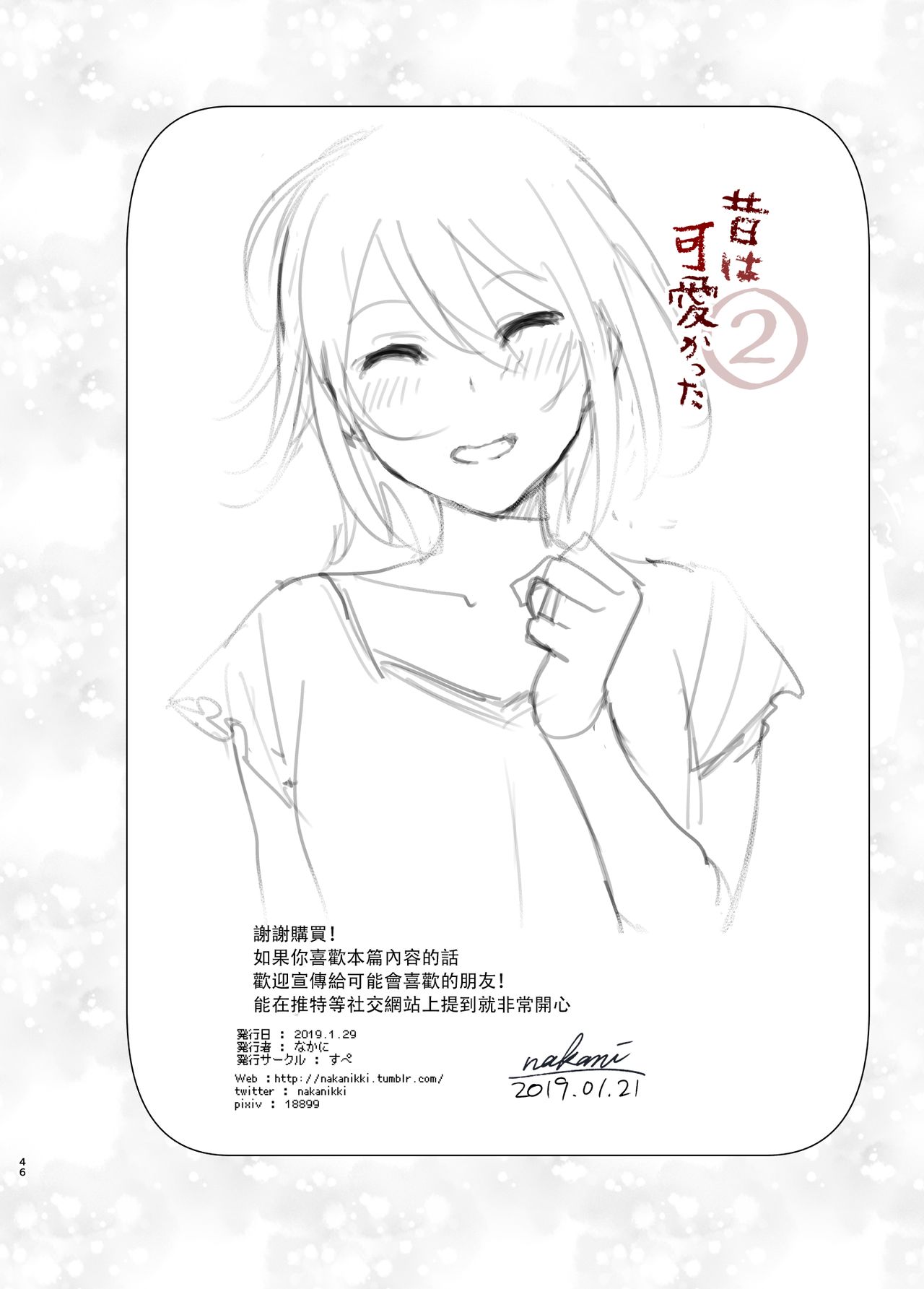 [日本漫画] [Supe (Nakani)] Mukashi wa Kawaikatta2  单本,高潮潮吹,单女,单男,内射中出#[45P]-45