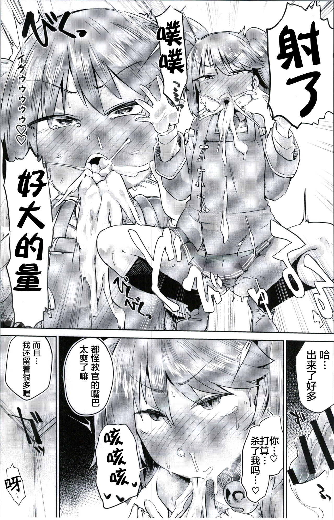 [日本漫画] (C91) [Nikutai Gengo Club (Dekosuke)] Kyoukan... Ohisashiburi desu (Kantai Collection -KanColle-)  单本,高潮潮吹,萝莉,单女,单男#[30P]-12
