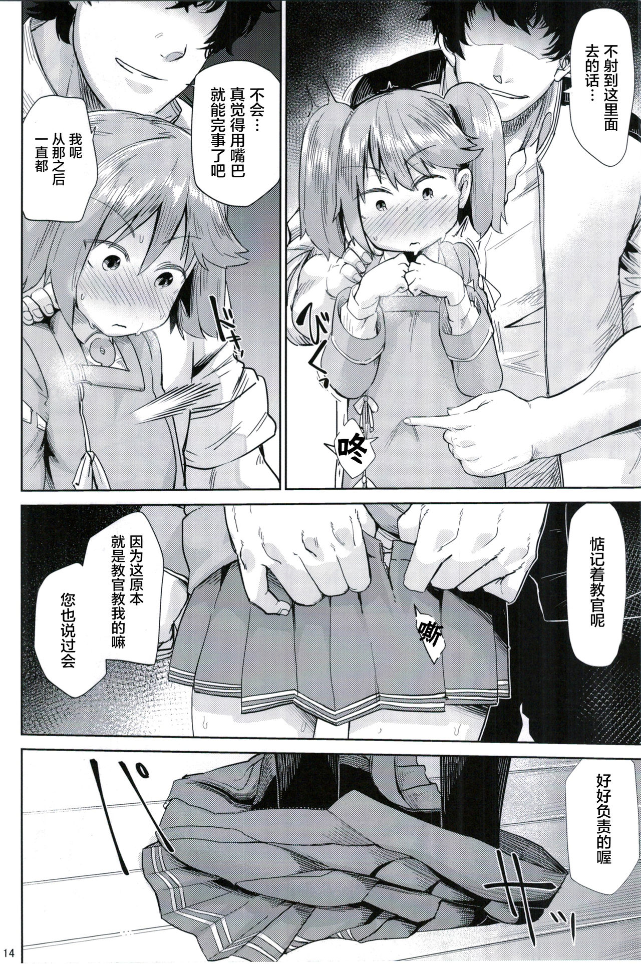 [日本漫画] (C91) [Nikutai Gengo Club (Dekosuke)] Kyoukan... Ohisashiburi desu (Kantai Collection -KanColle-)  单本,高潮潮吹,萝莉,单女,单男#[30P]-13