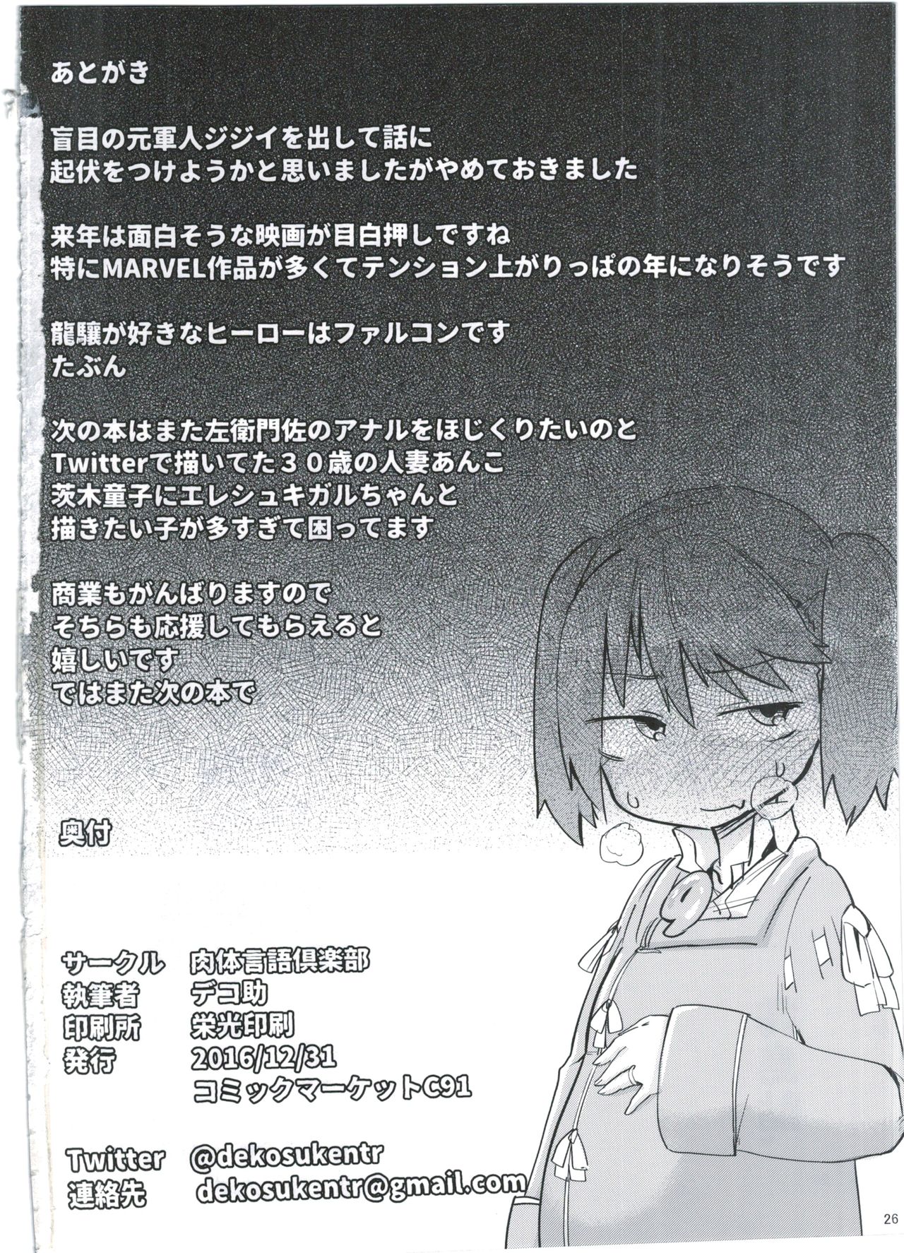 [日本漫画] (C91) [Nikutai Gengo Club (Dekosuke)] Kyoukan... Ohisashiburi desu (Kantai Collection -KanColle-)  单本,高潮潮吹,萝莉,单女,单男#[30P]-24