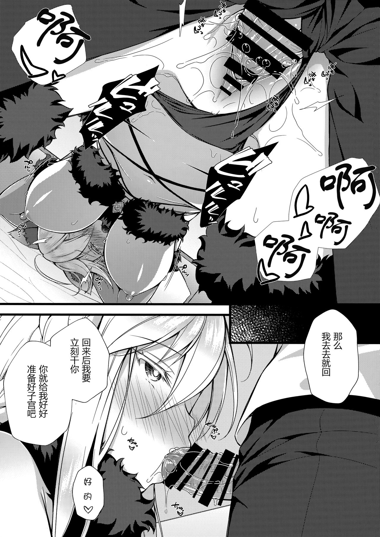 [日本漫画] (C95) [Asaiumi (Asami Asami)] Boku no Artoria (Fate/Grand Order)  单本,巨乳大奶,单女,兽耳,单男,口交#[24P]-20