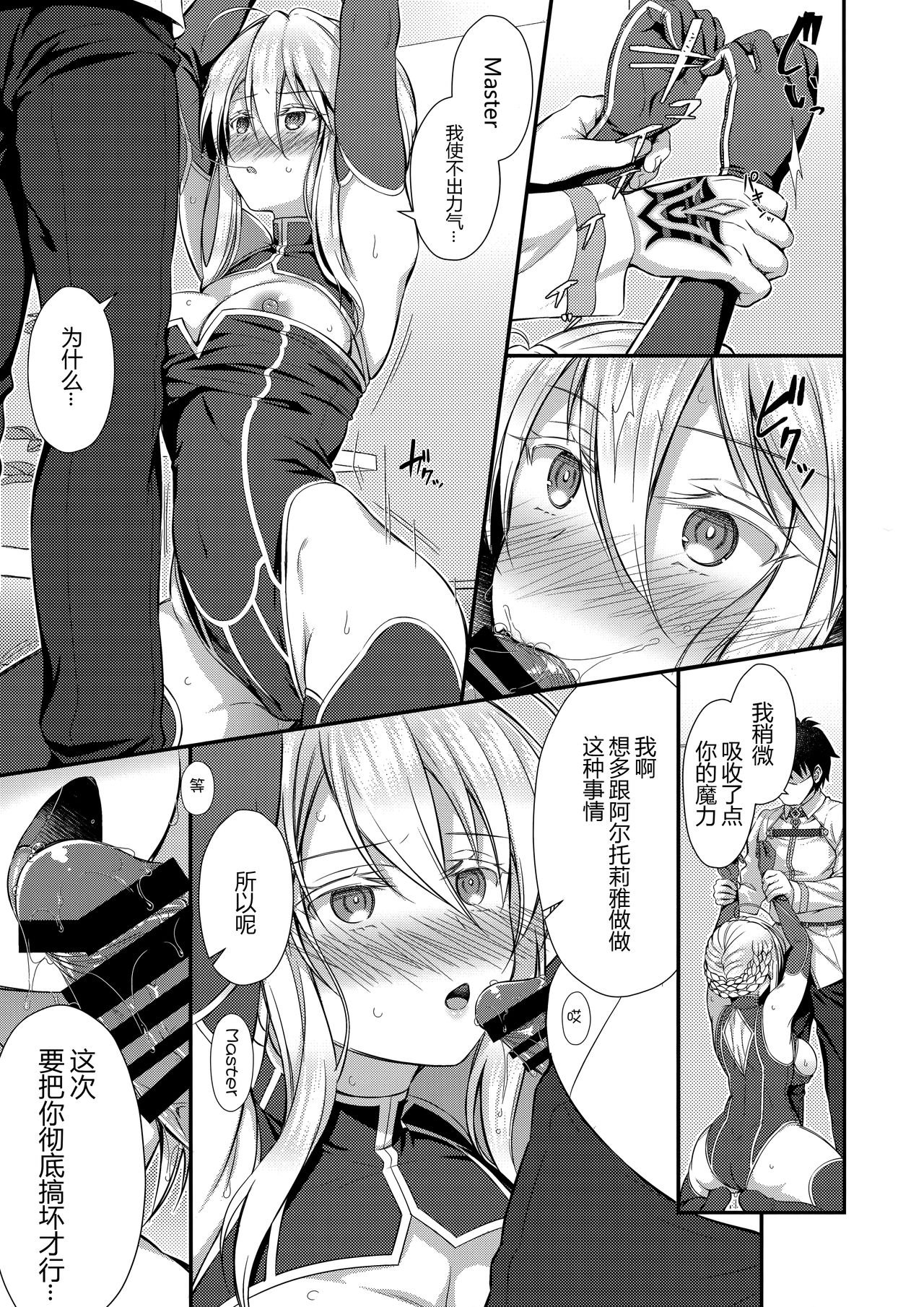 [日本漫画] (C95) [Asaiumi (Asami Asami)] Boku no Artoria (Fate/Grand Order)  单本,巨乳大奶,单女,兽耳,单男,口交#[24P]-4