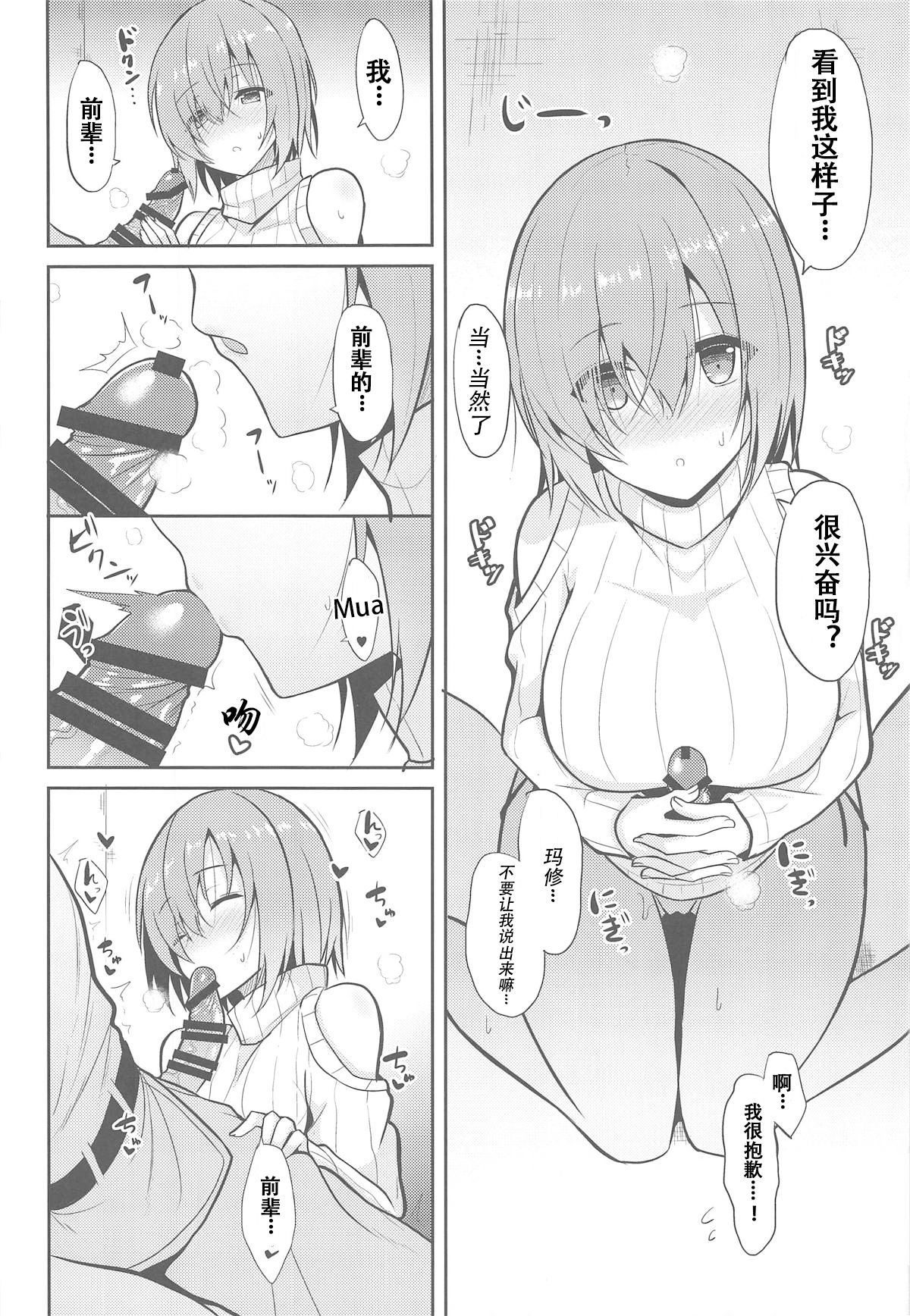 [日本漫画] (C95) [Nekonokone (Takeyuu)] Amai Marshmallow (Fate/Grand Order)  单本,单女,单男,内射中出#[29P]-13