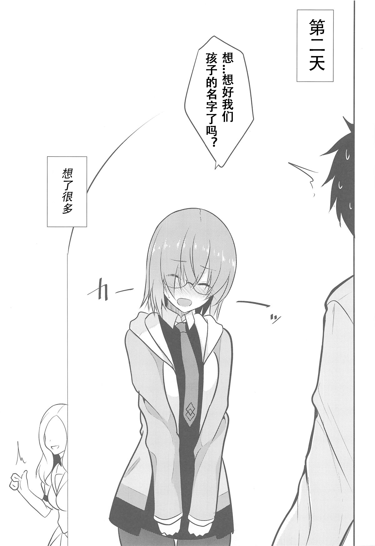 [日本漫画] (C95) [Nekonokone (Takeyuu)] Amai Marshmallow (Fate/Grand Order)  单本,单女,单男,内射中出#[29P]-28