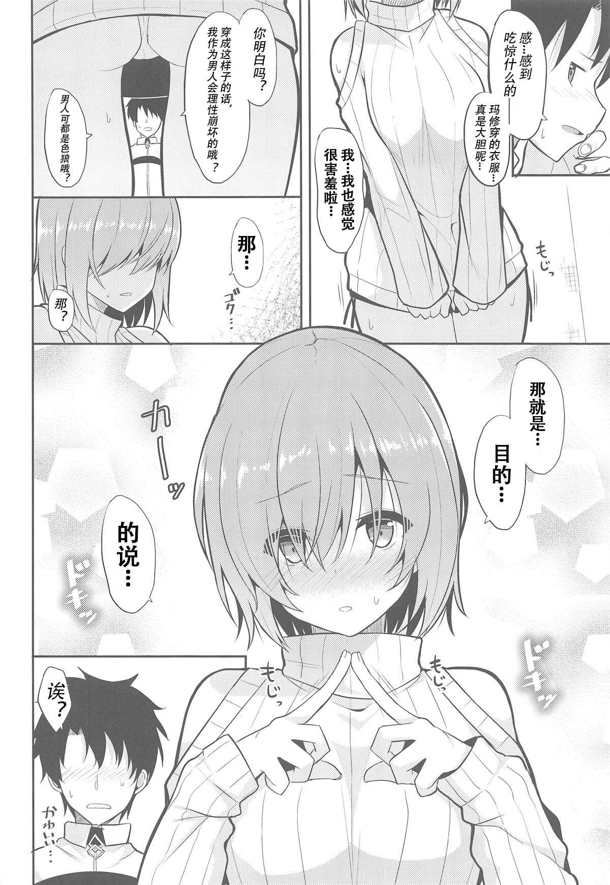 [日本漫画] (C95) [Nekonokone (Takeyuu)] Amai Marshmallow (Fate/Grand Order)  单本,单女,单男,内射中出#[29P]-5