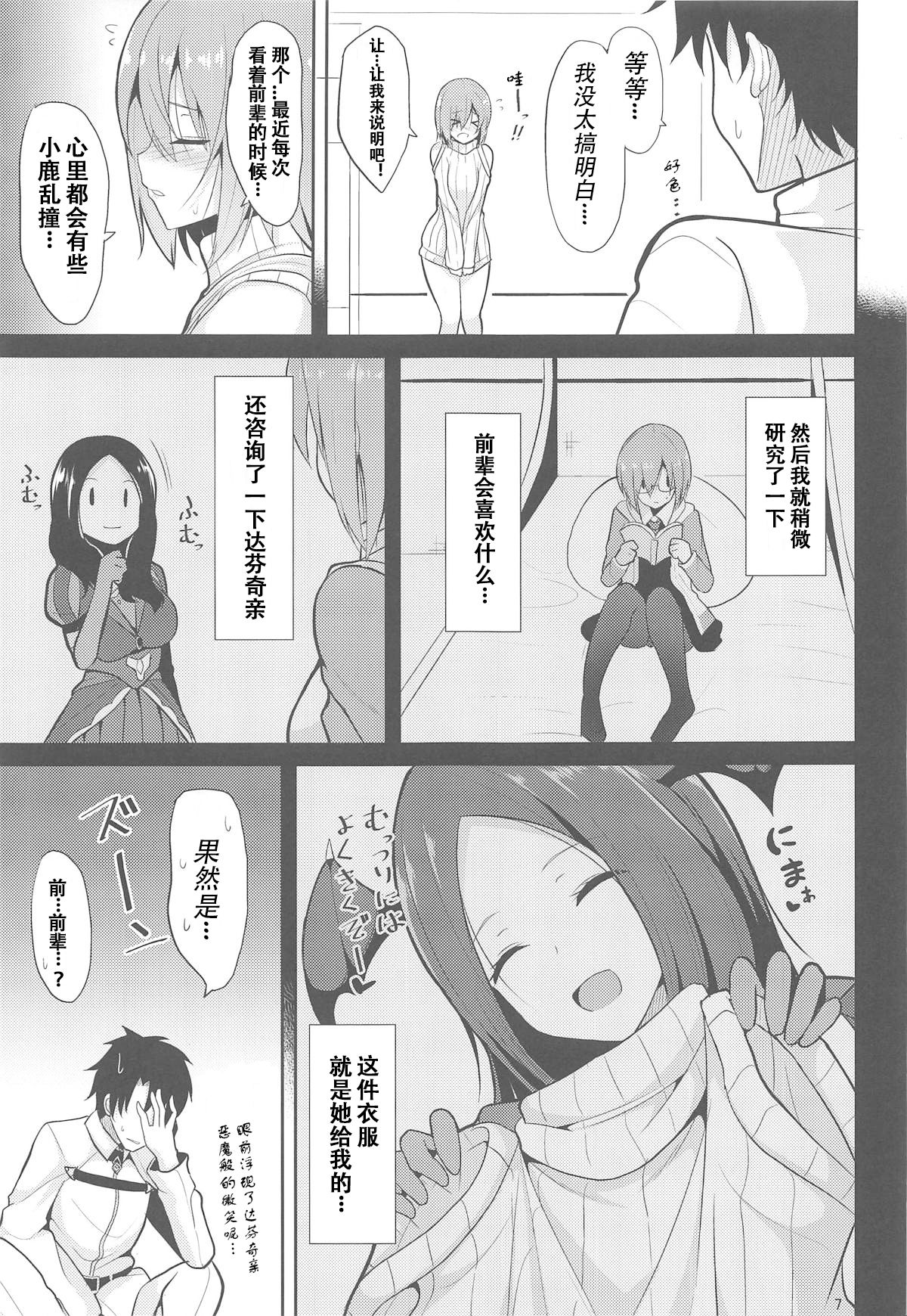 [日本漫画] (C95) [Nekonokone (Takeyuu)] Amai Marshmallow (Fate/Grand Order)  单本,单女,单男,内射中出#[29P]-6