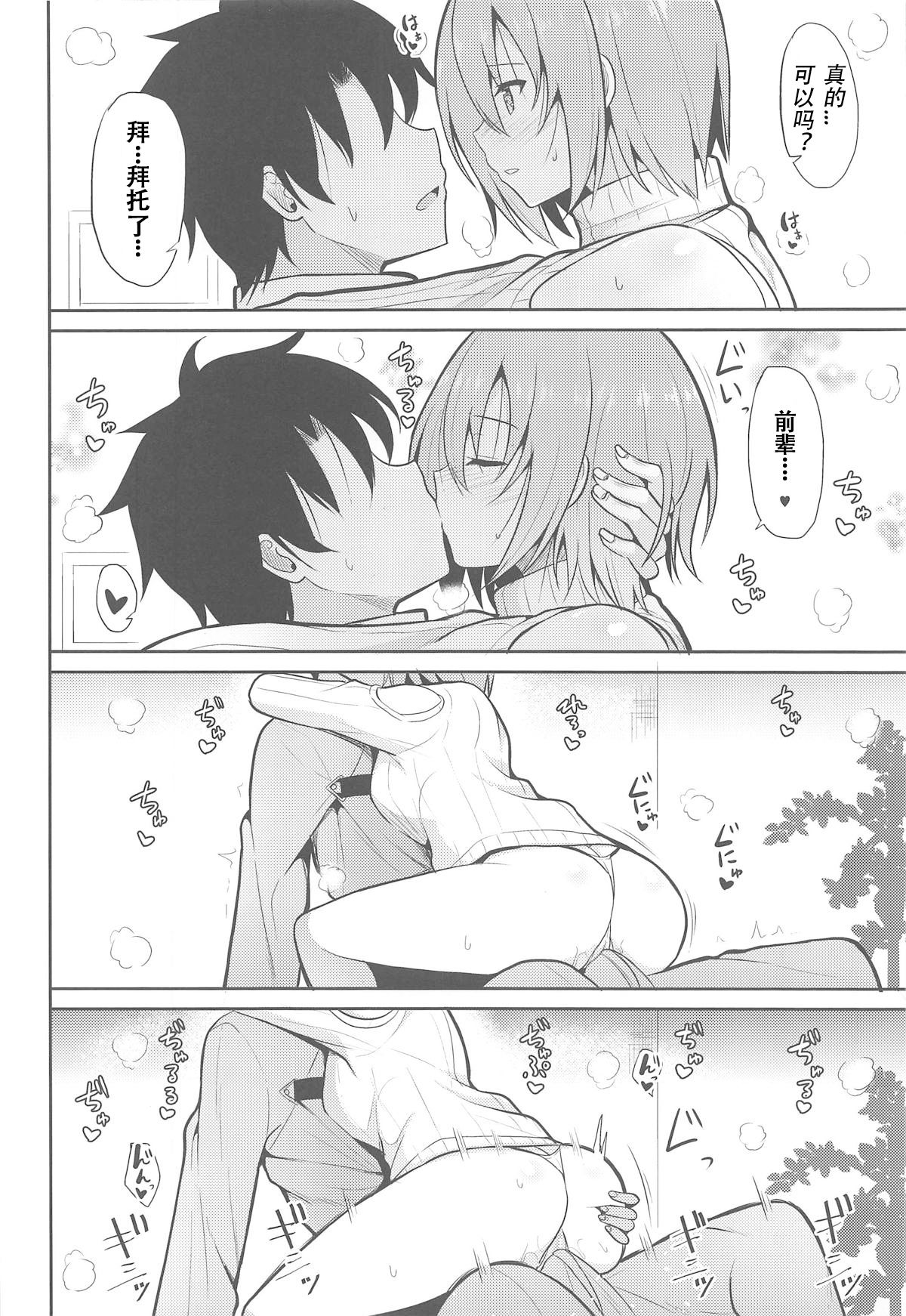 [日本漫画] (C95) [Nekonokone (Takeyuu)] Amai Marshmallow (Fate/Grand Order)  单本,单女,单男,内射中出#[29P]-9