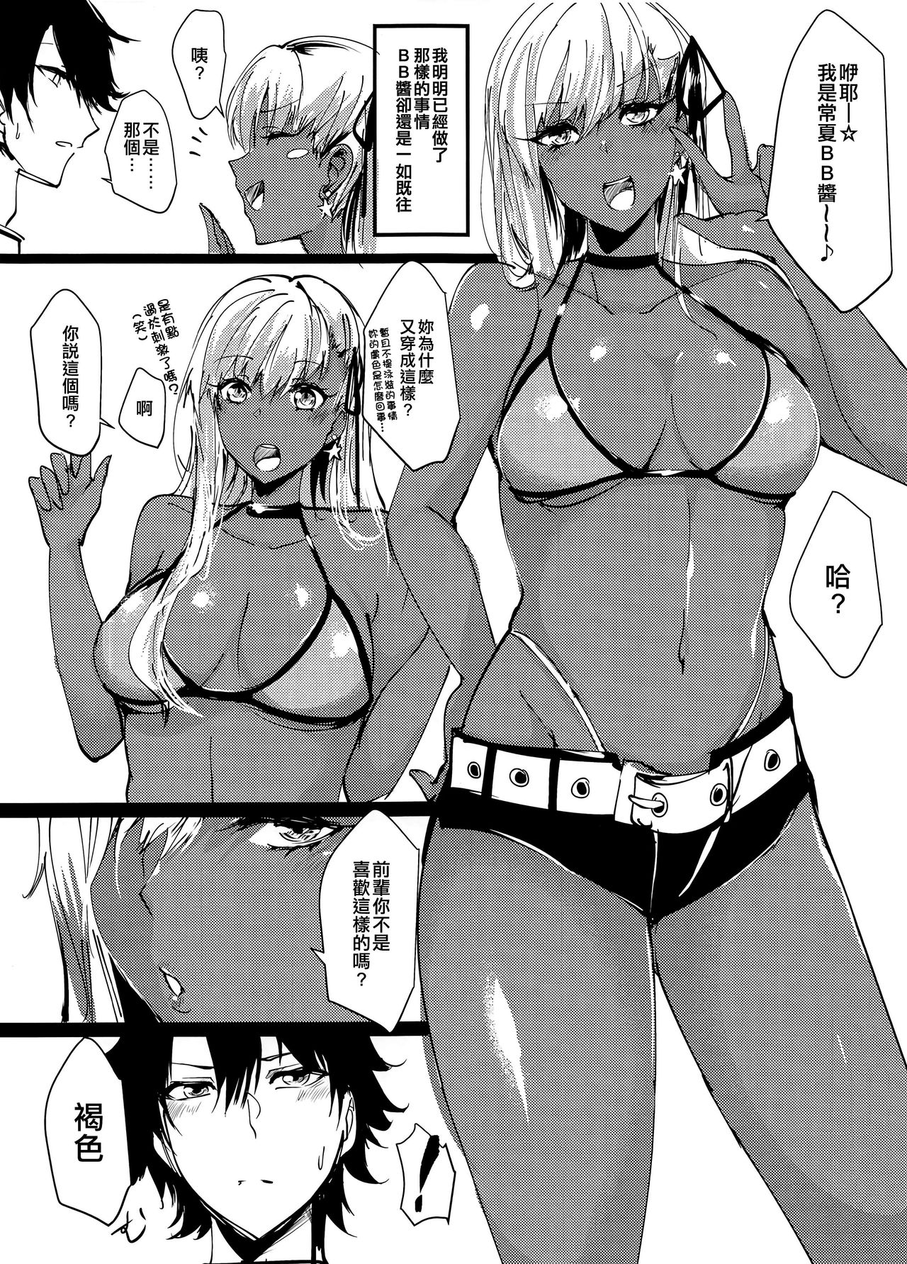 [日本漫画] (C95) [Inuyoukan (Agetama)] Senpai Yappa Hentai (Fate/Grand Order) [Chinese]  单本,单女,单男,比基尼,暗黑皮肤,泳装#[23P]-2