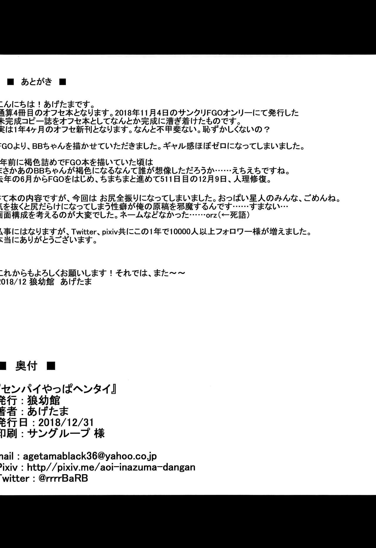 [日本漫画] (C95) [Inuyoukan (Agetama)] Senpai Yappa Hentai (Fate/Grand Order) [Chinese]  单本,单女,单男,比基尼,暗黑皮肤,泳装#[23P]-23